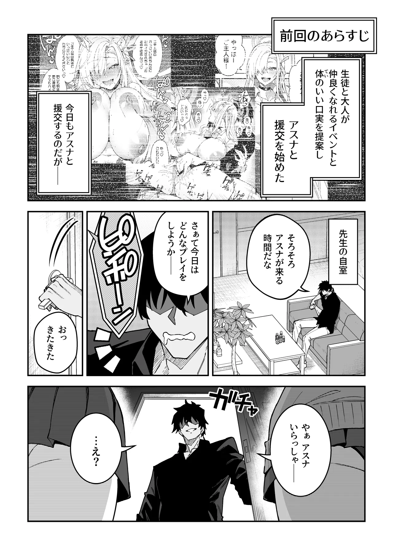 生徒達と仲良くHする本〜ブルアカ総集編〜 Page.54