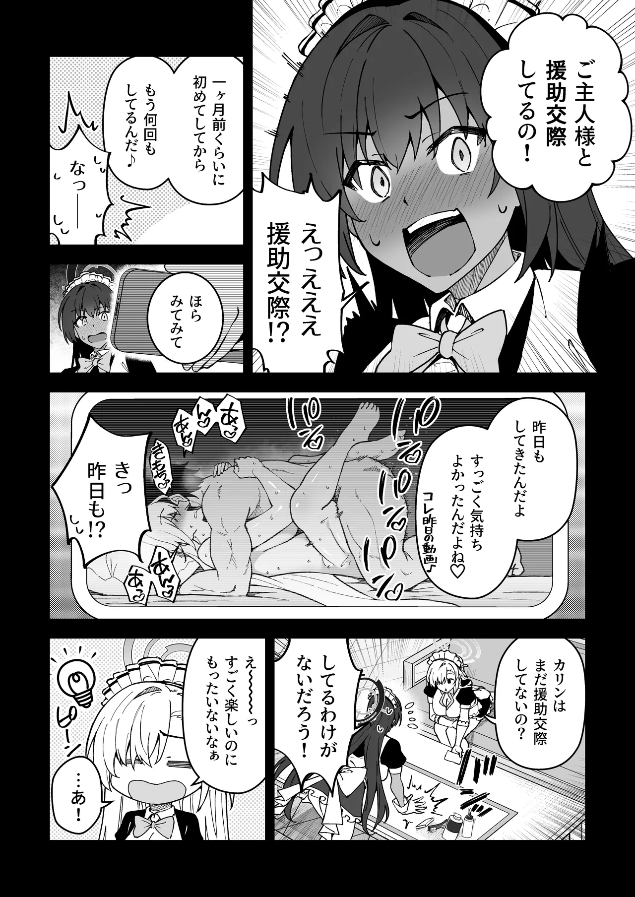 生徒達と仲良くHする本〜ブルアカ総集編〜 Page.57