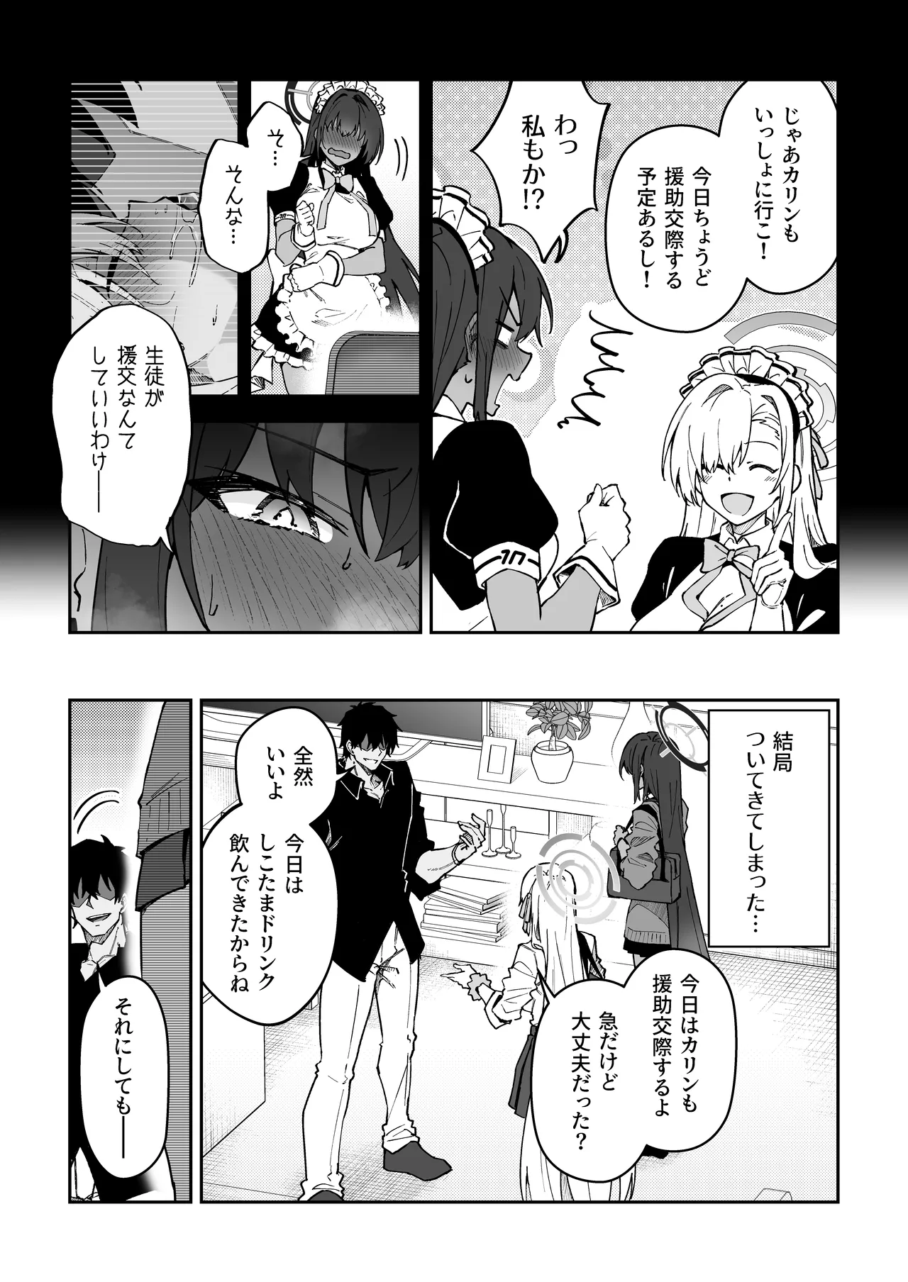 生徒達と仲良くHする本〜ブルアカ総集編〜 Page.58