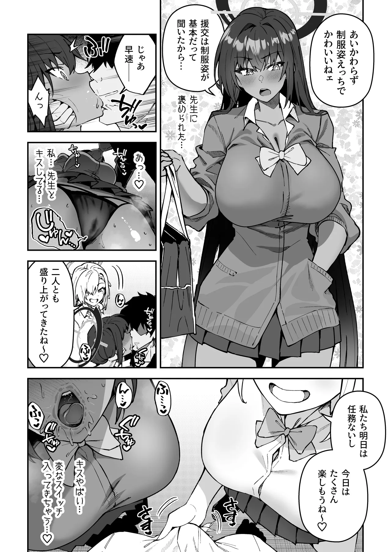 生徒達と仲良くHする本〜ブルアカ総集編〜 Page.59