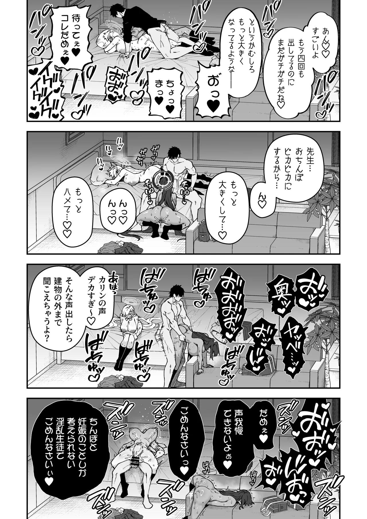 生徒達と仲良くHする本〜ブルアカ総集編〜 Page.79
