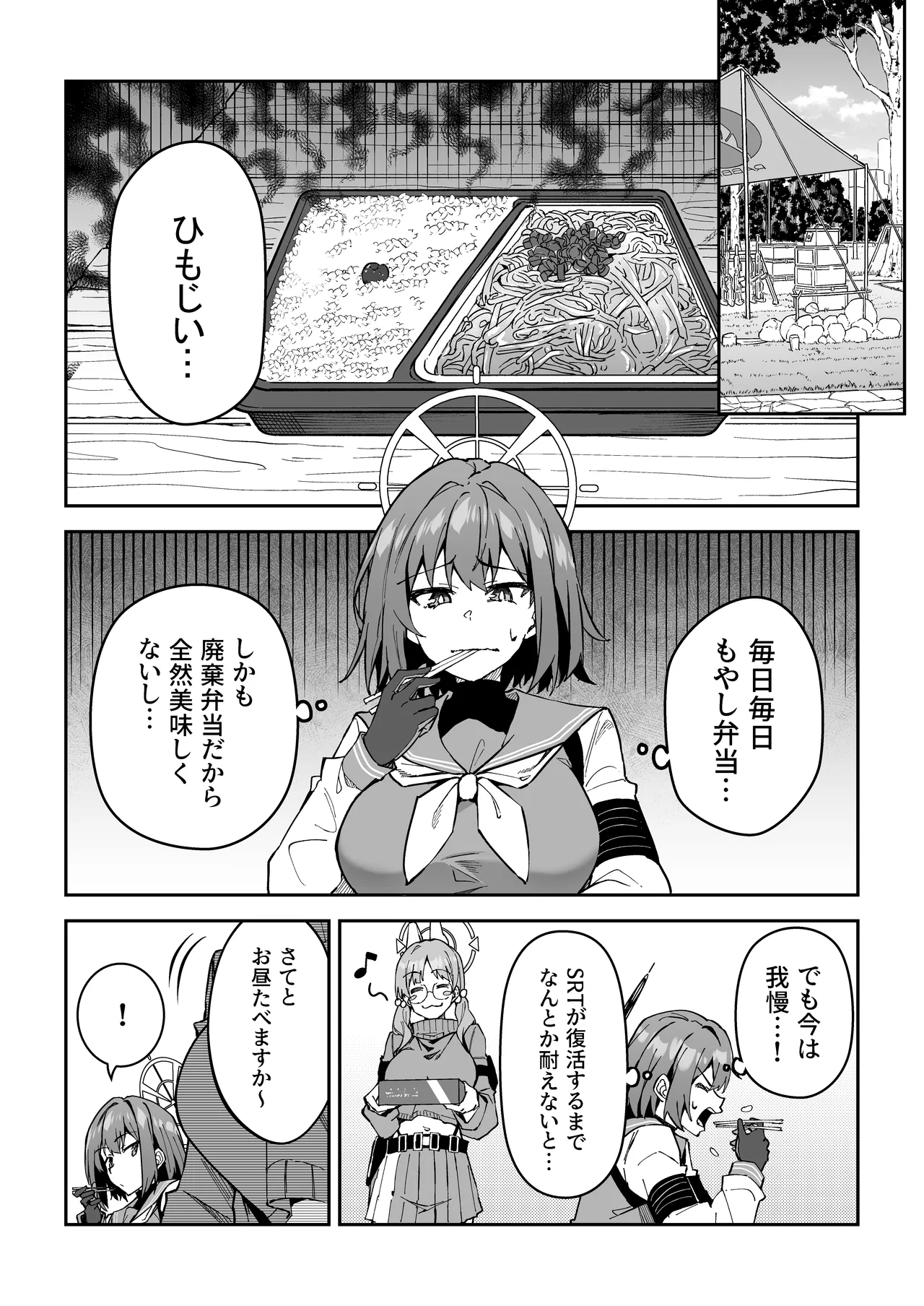 生徒達と仲良くHする本〜ブルアカ総集編〜 Page.88
