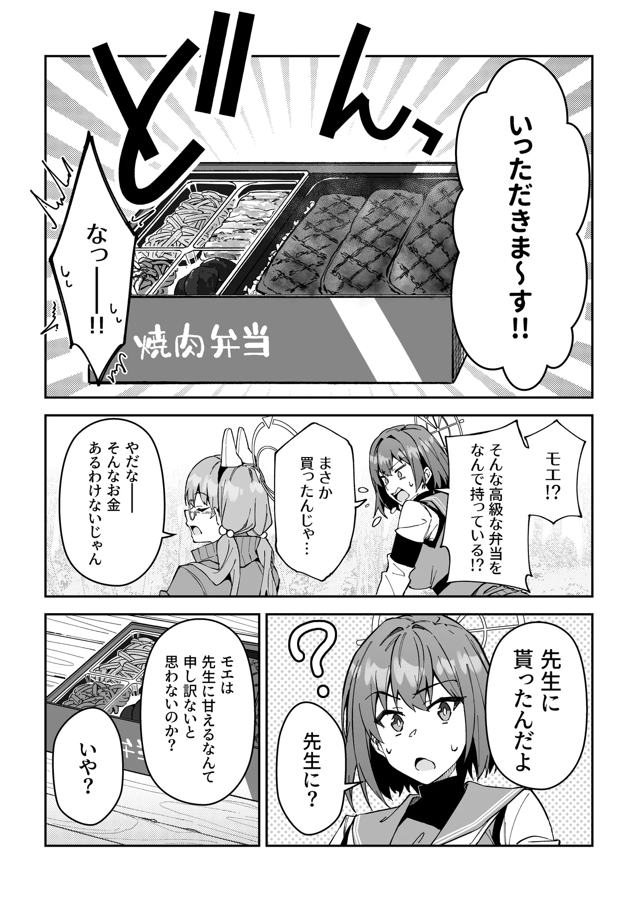 生徒達と仲良くHする本〜ブルアカ総集編〜 Page.89