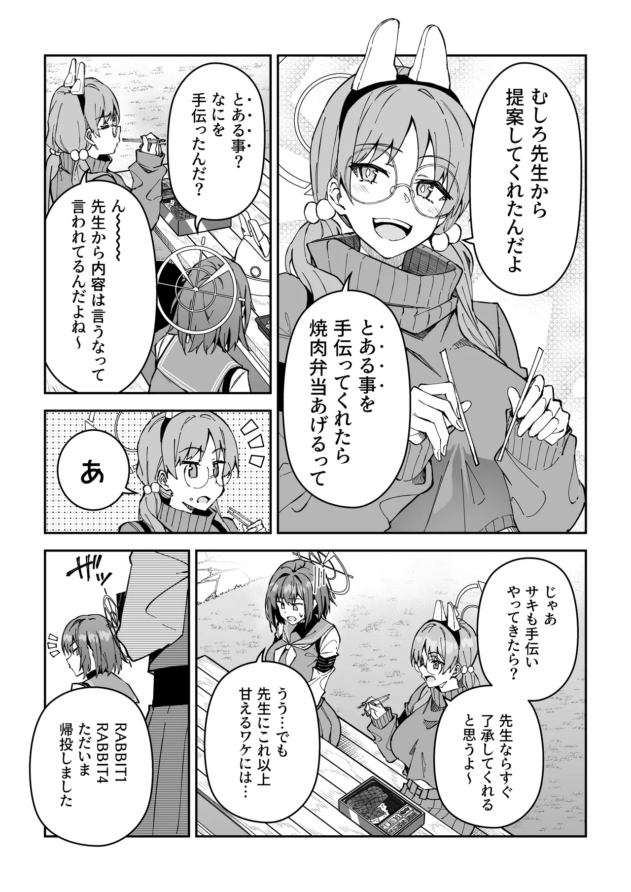 生徒達と仲良くHする本〜ブルアカ総集編〜 Page.90