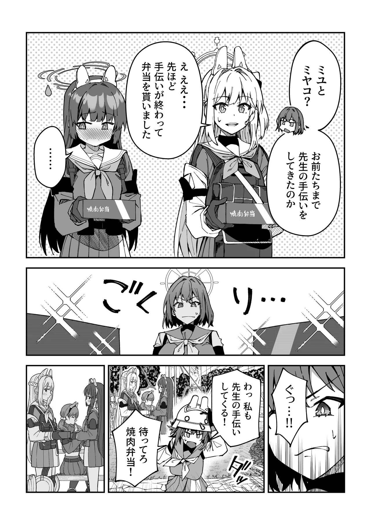 生徒達と仲良くHする本〜ブルアカ総集編〜 Page.91