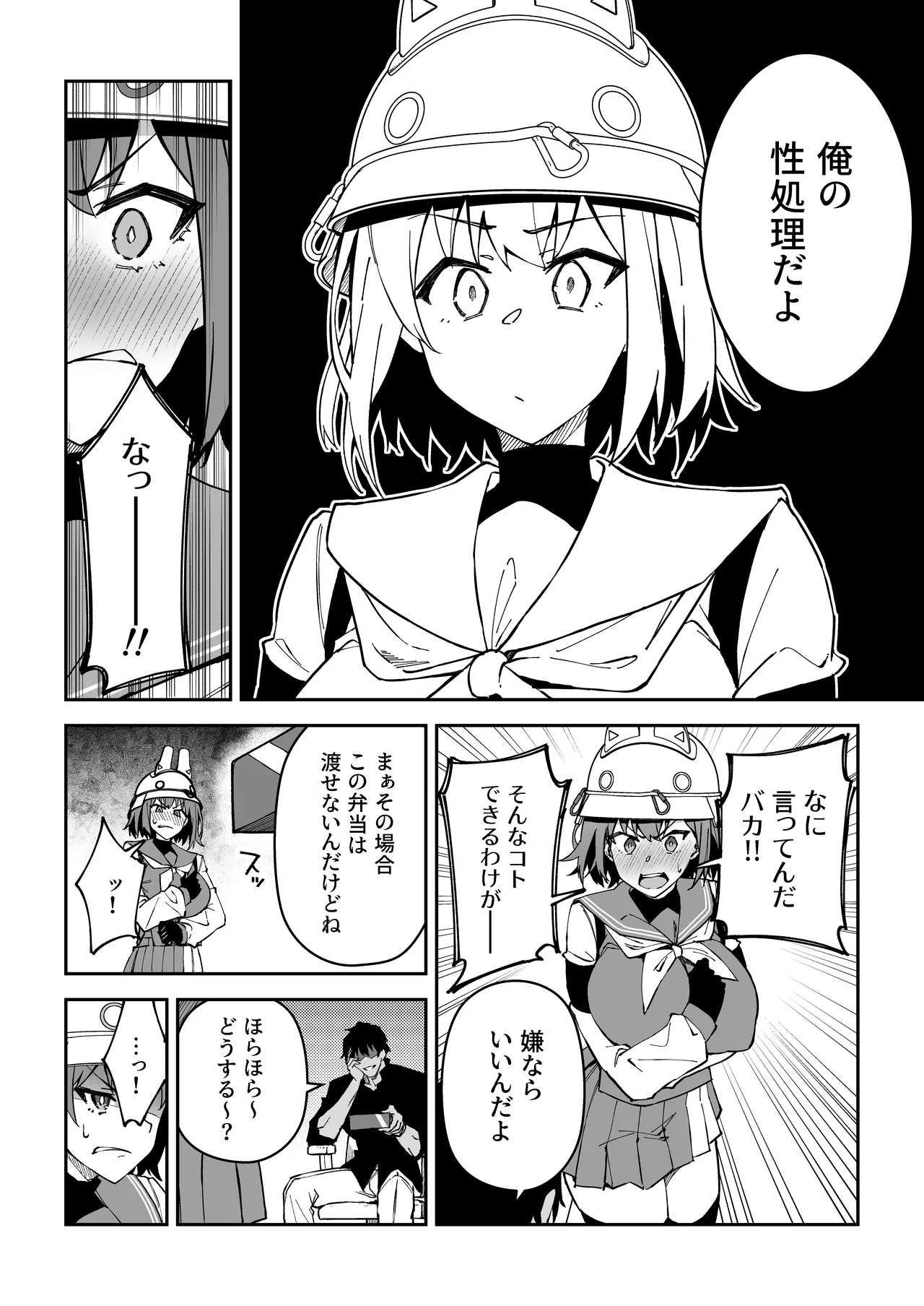 生徒達と仲良くHする本〜ブルアカ総集編〜 Page.93