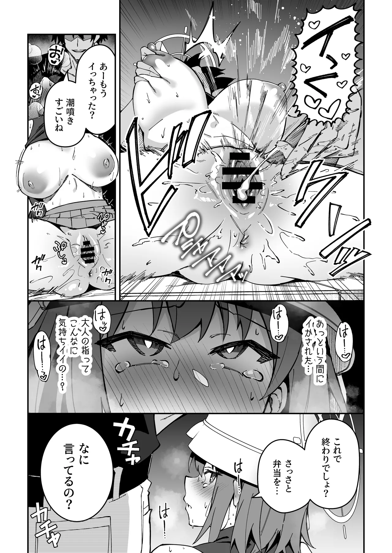 生徒達と仲良くHする本〜ブルアカ総集編〜 Page.96
