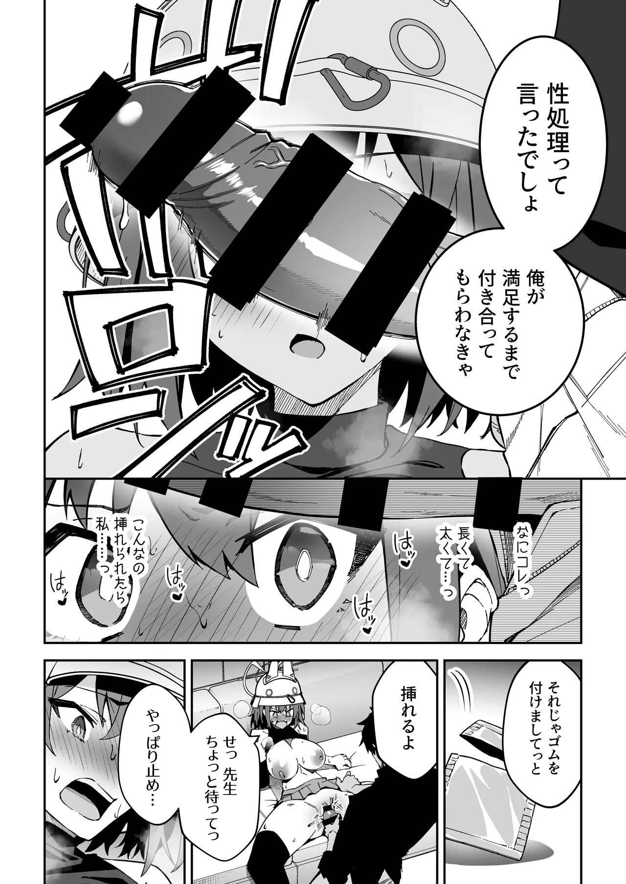 生徒達と仲良くHする本〜ブルアカ総集編〜 Page.97