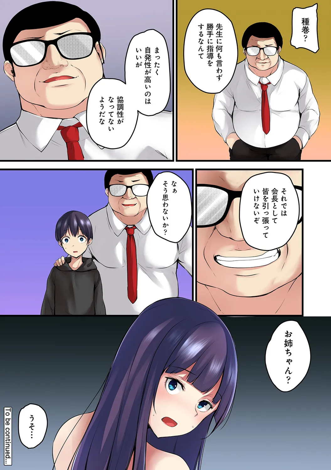 COMIC アナンガ・ランガ Vol.58 Page.284