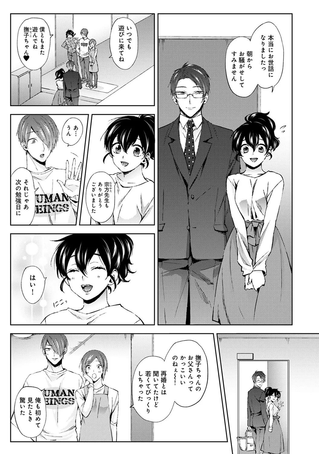 COMIC アナンガ・ランガ Vol.58 Page.31