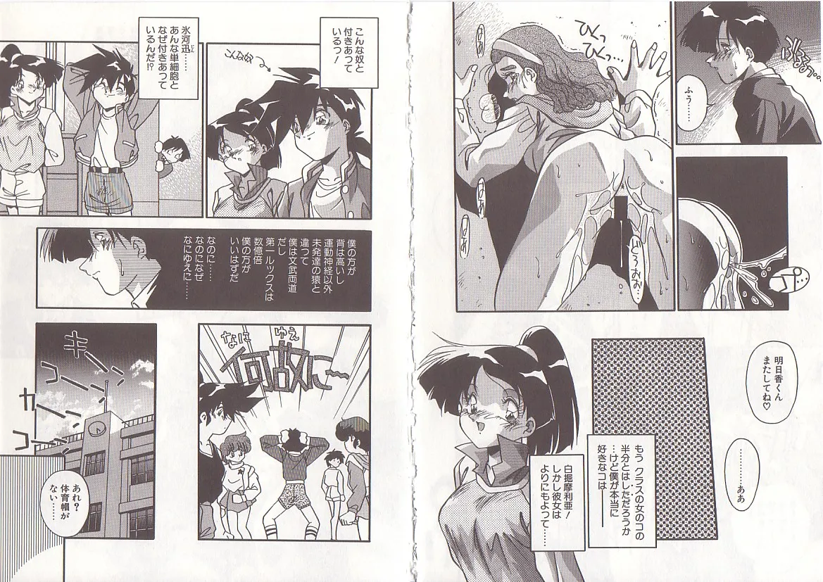 オトナになりたい Page.69
