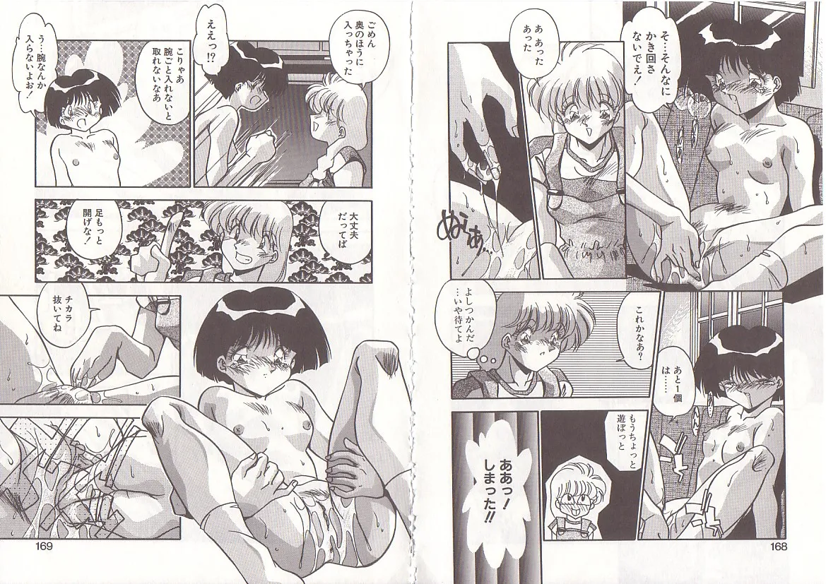 オトナになりたい Page.87