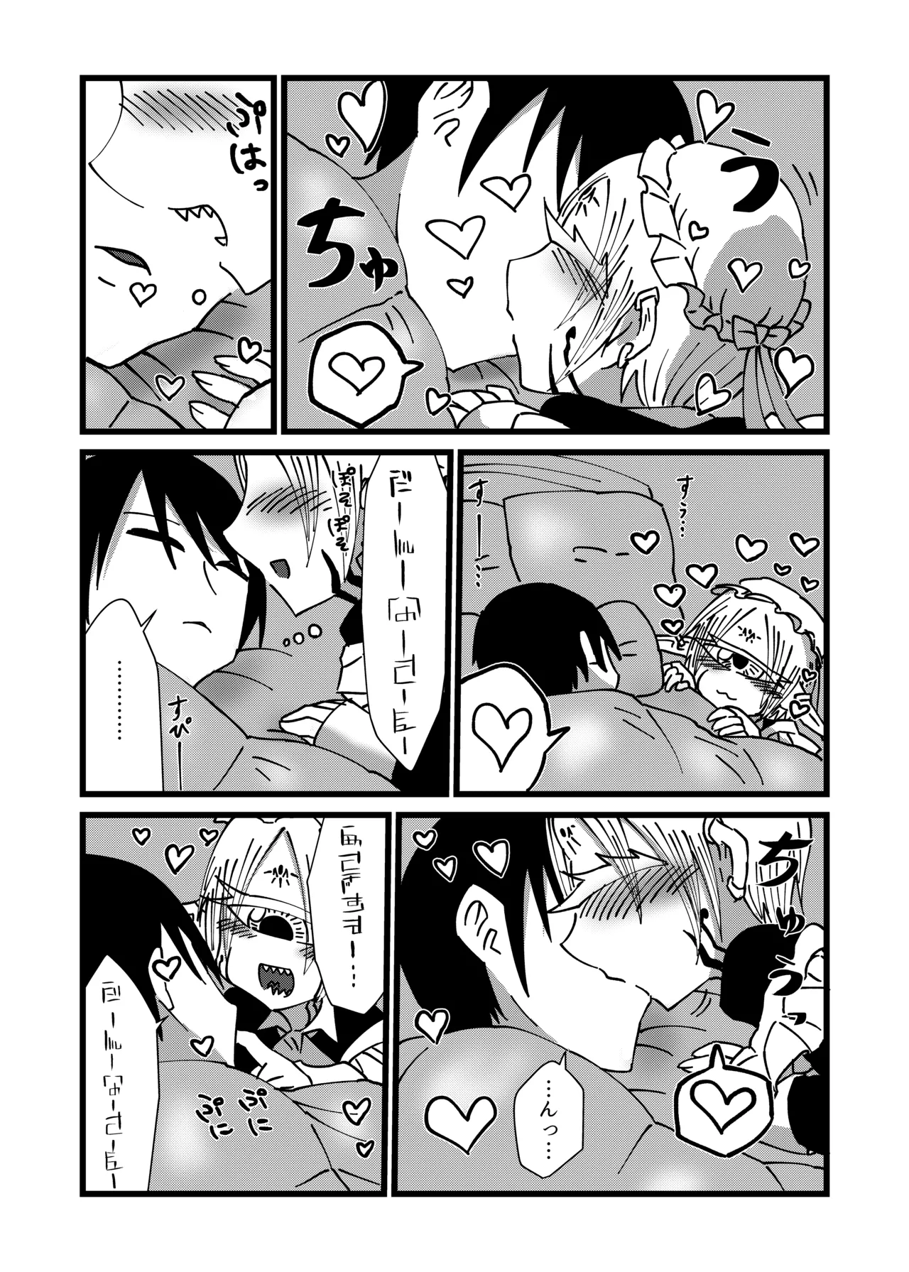 未開の地で拾った謎言語単眼ちゃんをメイドとして雇っていちゃらぶする本 4.5 Page.10