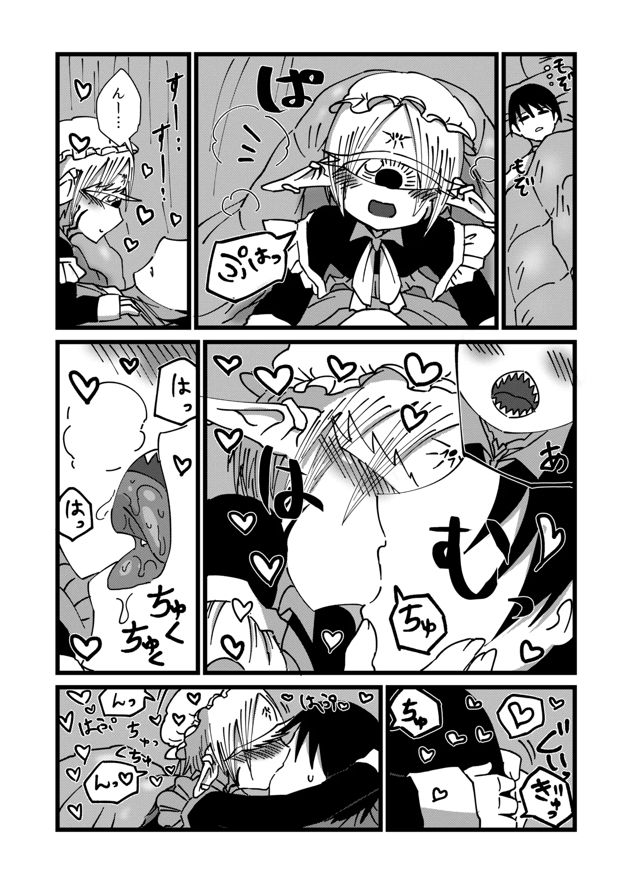 未開の地で拾った謎言語単眼ちゃんをメイドとして雇っていちゃらぶする本 4.5 Page.12