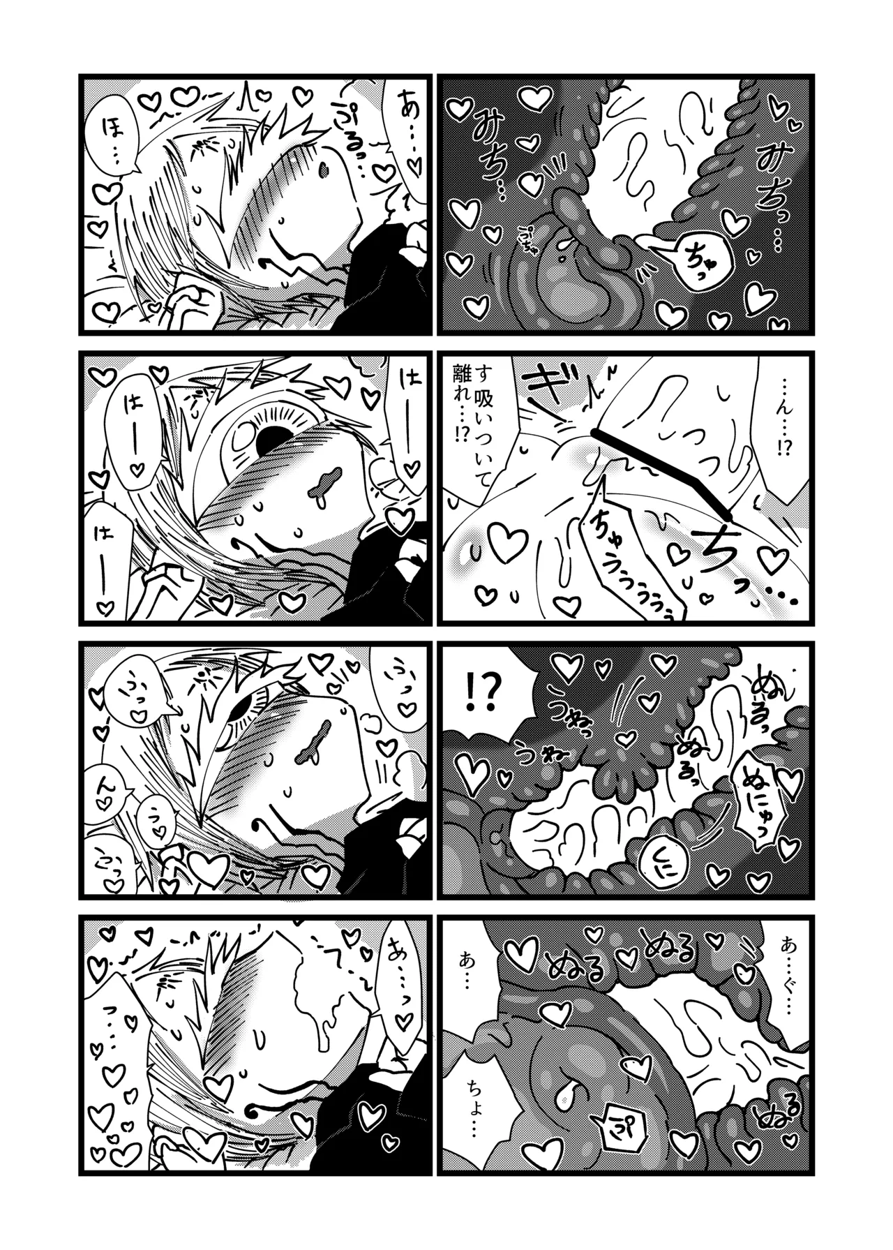 未開の地で拾った謎言語単眼ちゃんをメイドとして雇っていちゃらぶする本 4.5 Page.16