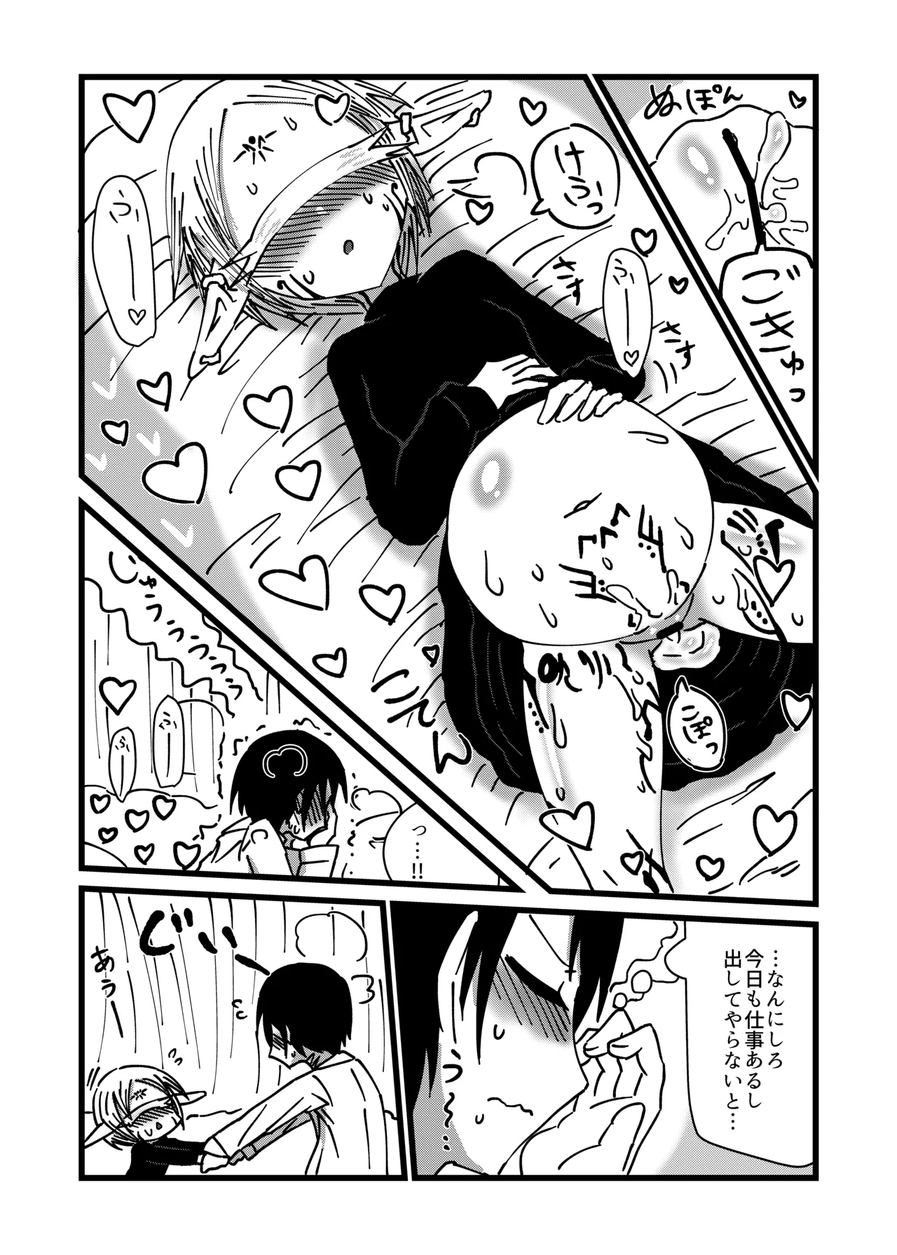 未開の地で拾った謎言語単眼ちゃんをメイドとして雇っていちゃらぶする本 4.5 Page.21