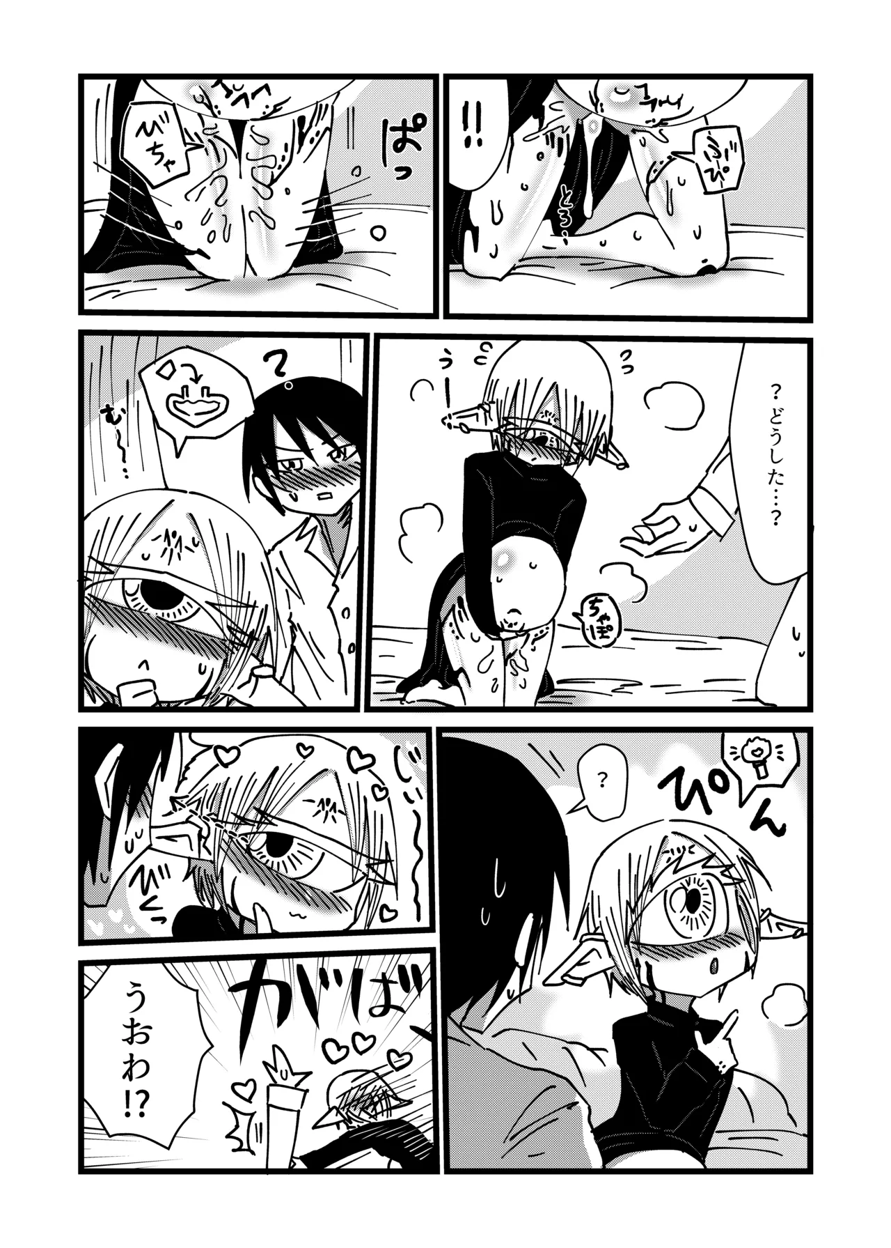 未開の地で拾った謎言語単眼ちゃんをメイドとして雇っていちゃらぶする本 4.5 Page.22