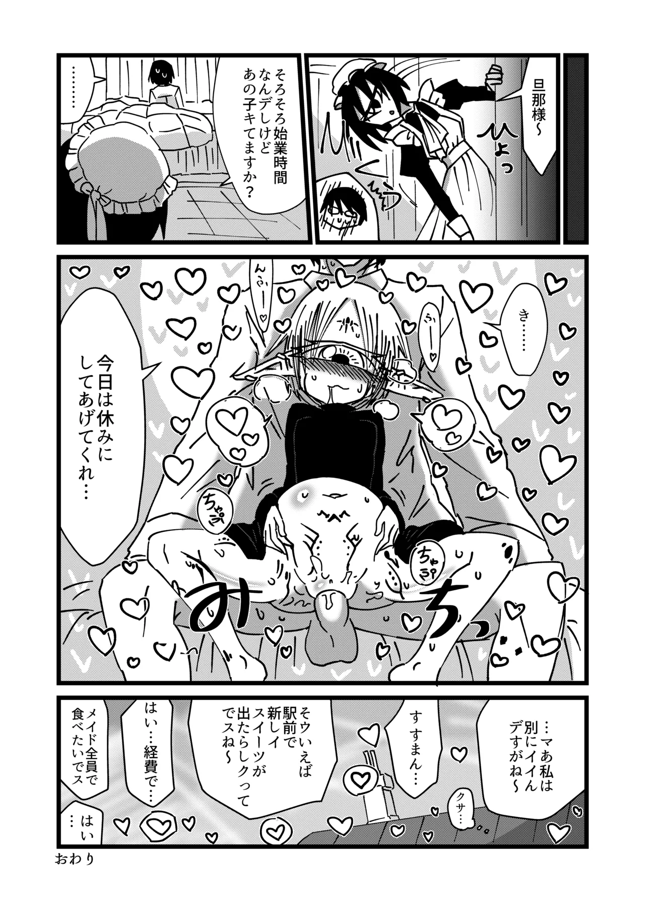 未開の地で拾った謎言語単眼ちゃんをメイドとして雇っていちゃらぶする本 4.5 Page.23