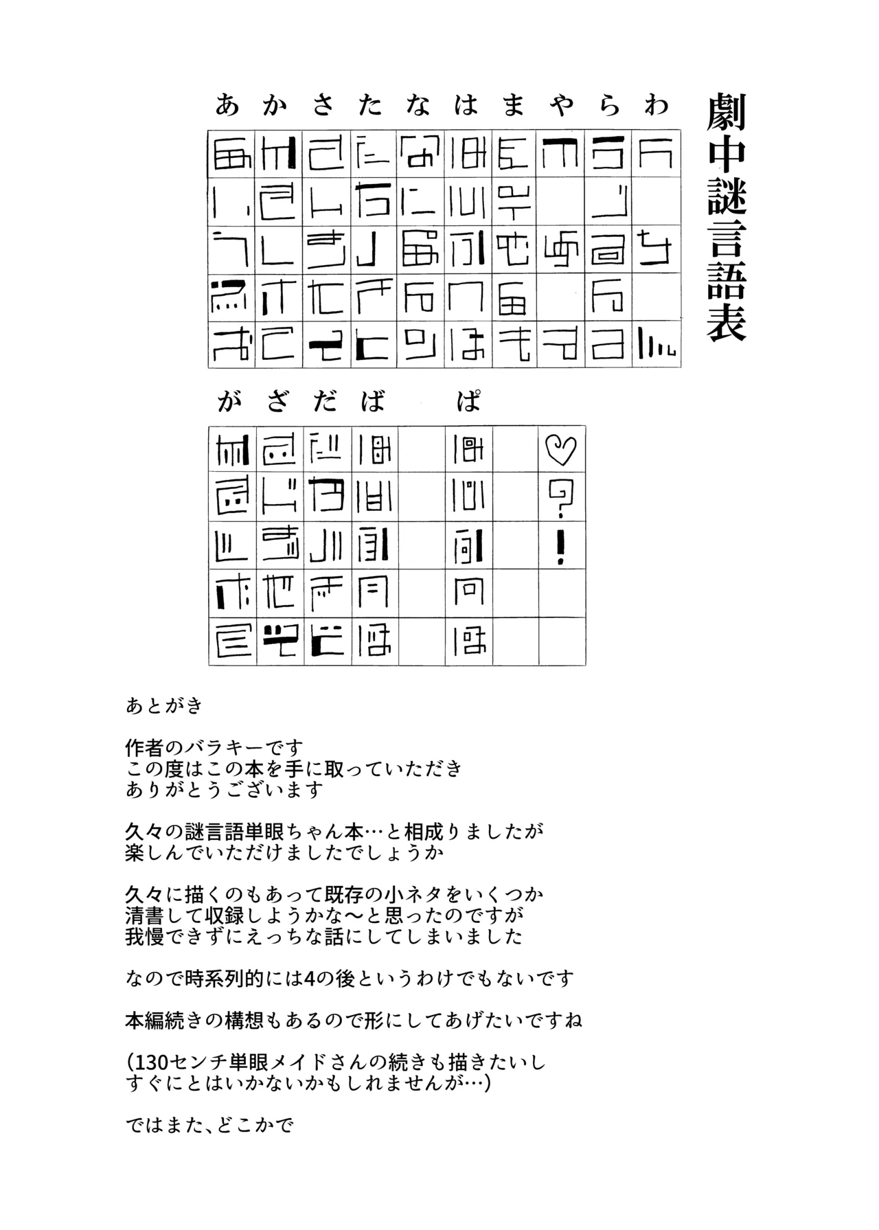 未開の地で拾った謎言語単眼ちゃんをメイドとして雇っていちゃらぶする本 4.5 Page.24
