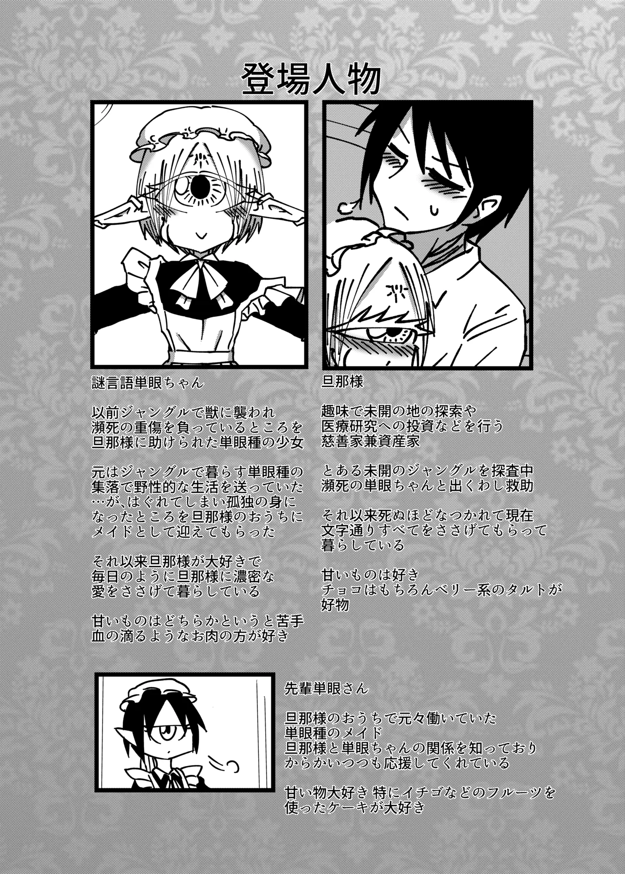 未開の地で拾った謎言語単眼ちゃんをメイドとして雇っていちゃらぶする本 4.5 Page.3
