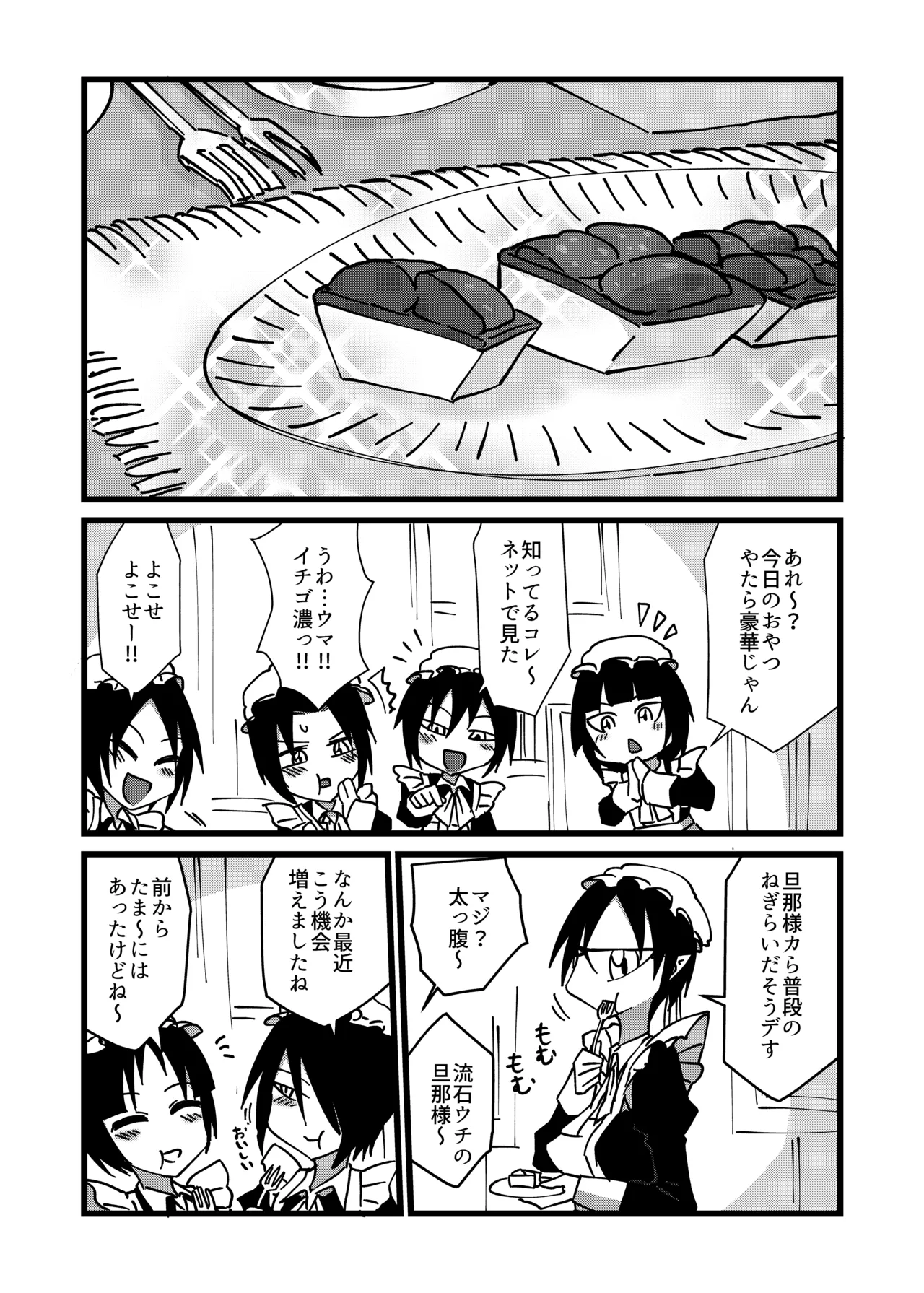 未開の地で拾った謎言語単眼ちゃんをメイドとして雇っていちゃらぶする本 4.5 Page.4