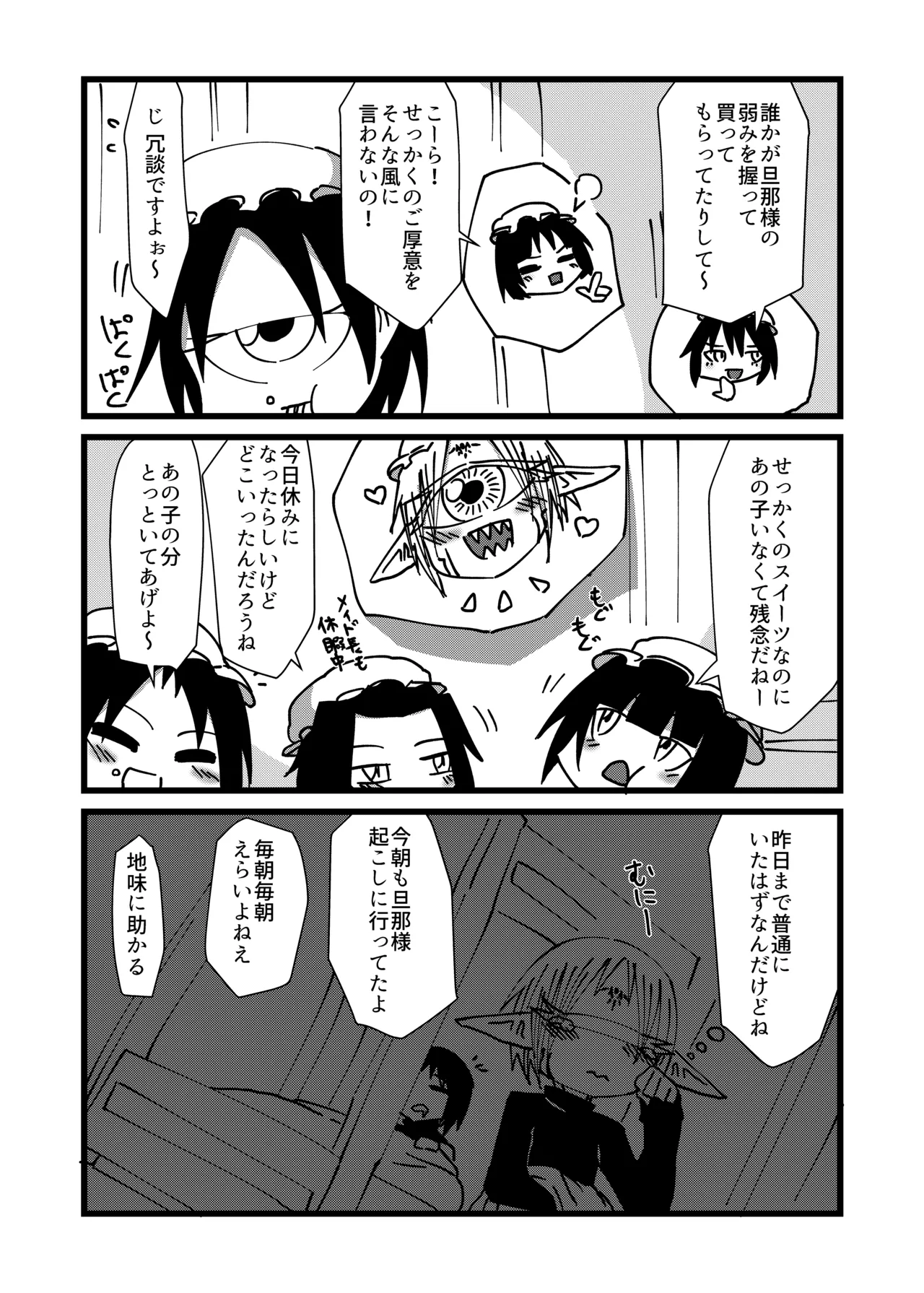 未開の地で拾った謎言語単眼ちゃんをメイドとして雇っていちゃらぶする本 4.5 Page.5