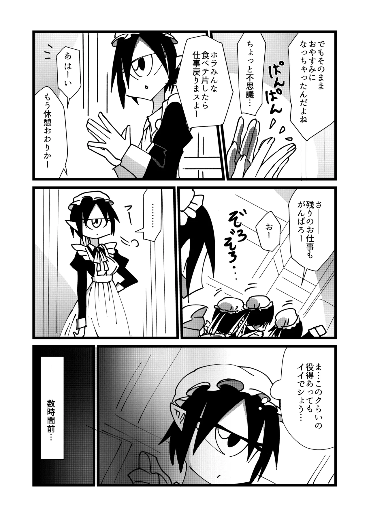 未開の地で拾った謎言語単眼ちゃんをメイドとして雇っていちゃらぶする本 4.5 Page.6