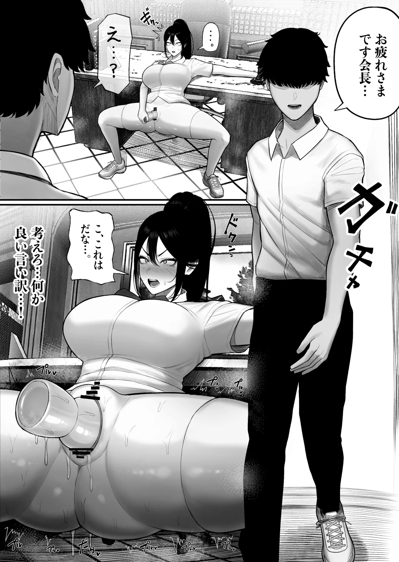 生徒会長はホジりたい Page.10