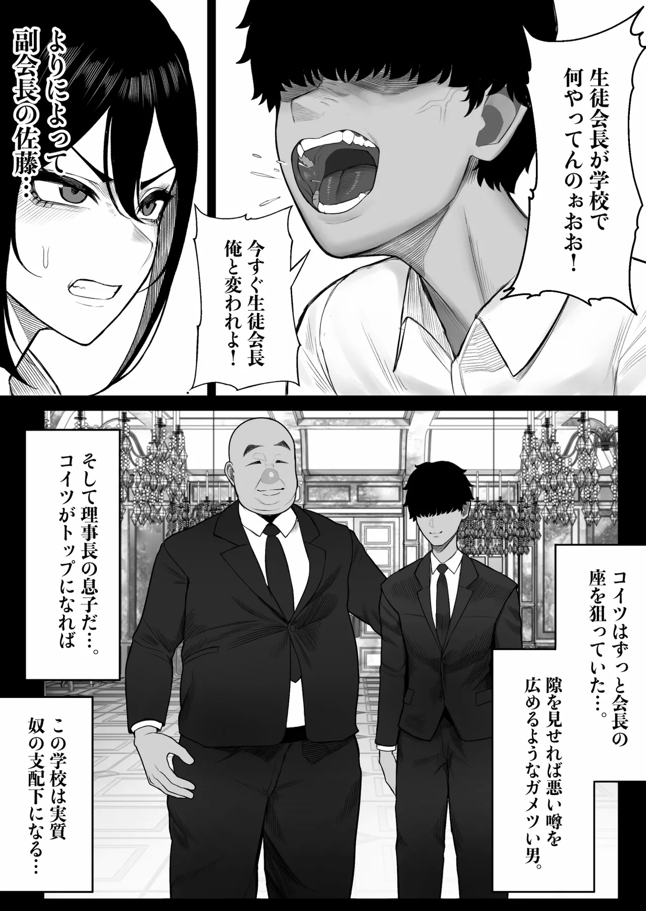 生徒会長はホジりたい Page.11