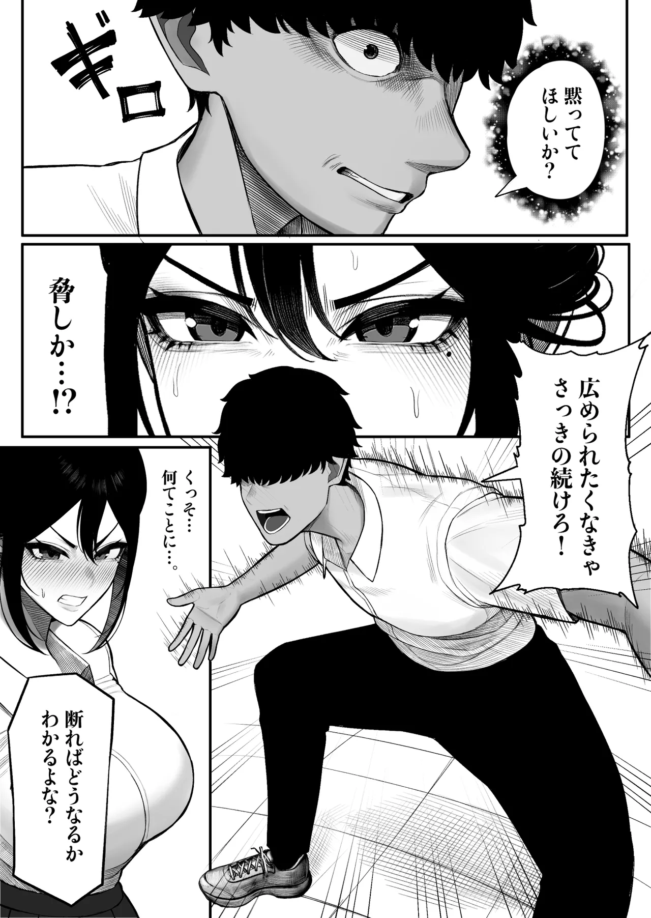生徒会長はホジりたい Page.12