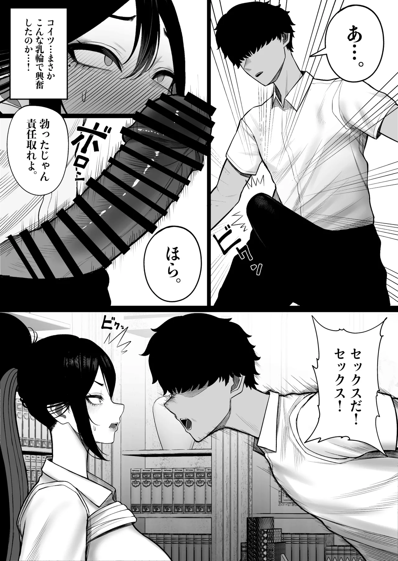 生徒会長はホジりたい Page.20