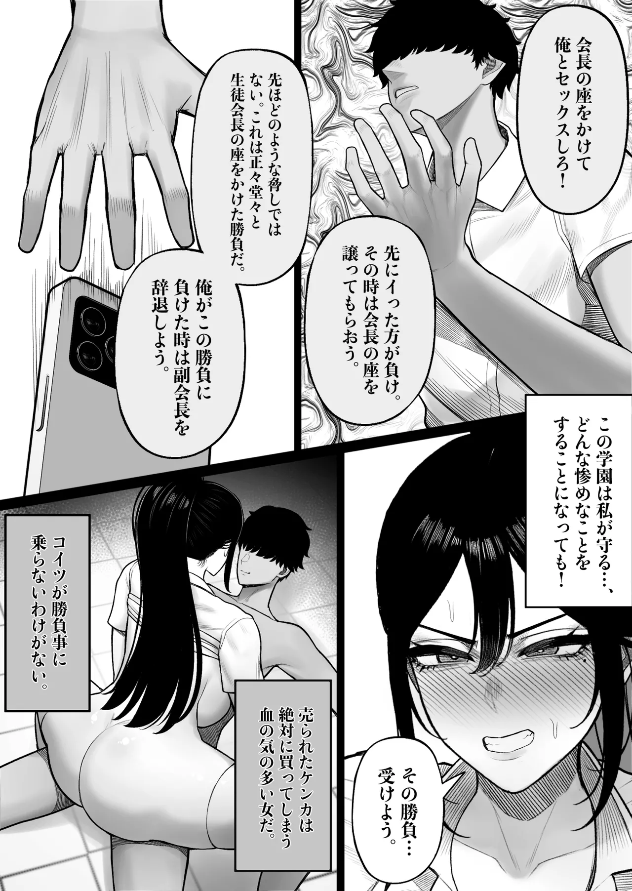生徒会長はホジりたい Page.21
