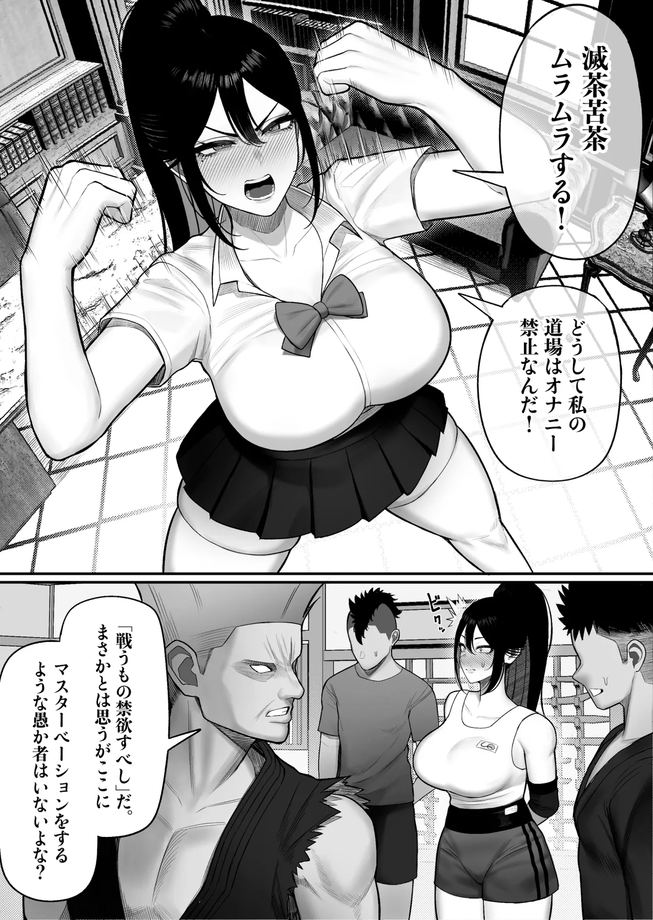 生徒会長はホジりたい Page.6