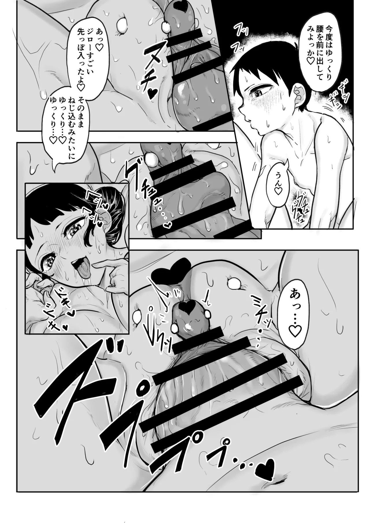 A国における筆おろし体験記録 〜次郎くんの場合〜 Page.21