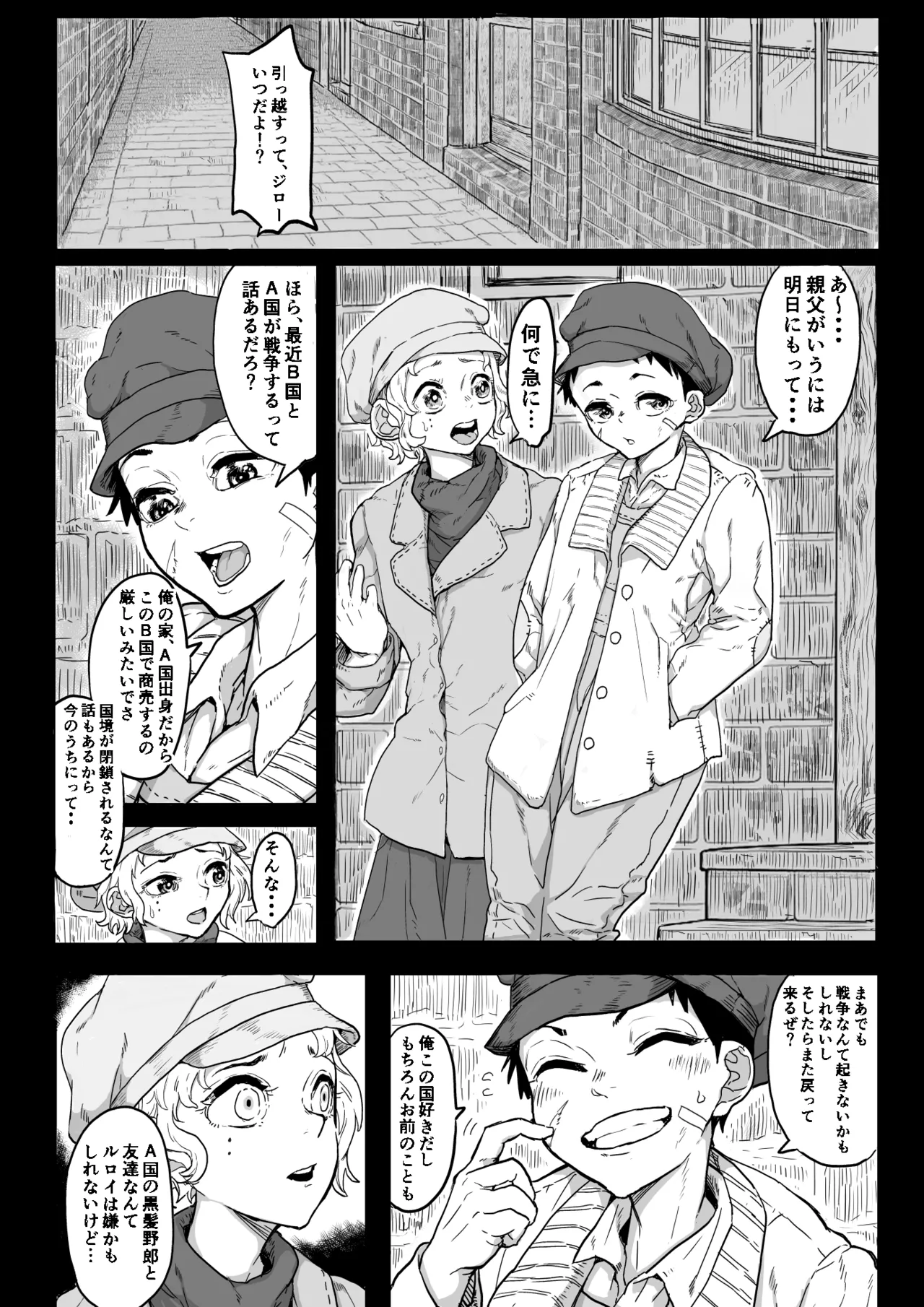 A国における筆おろし体験記録 〜次郎くんの場合〜 Page.3