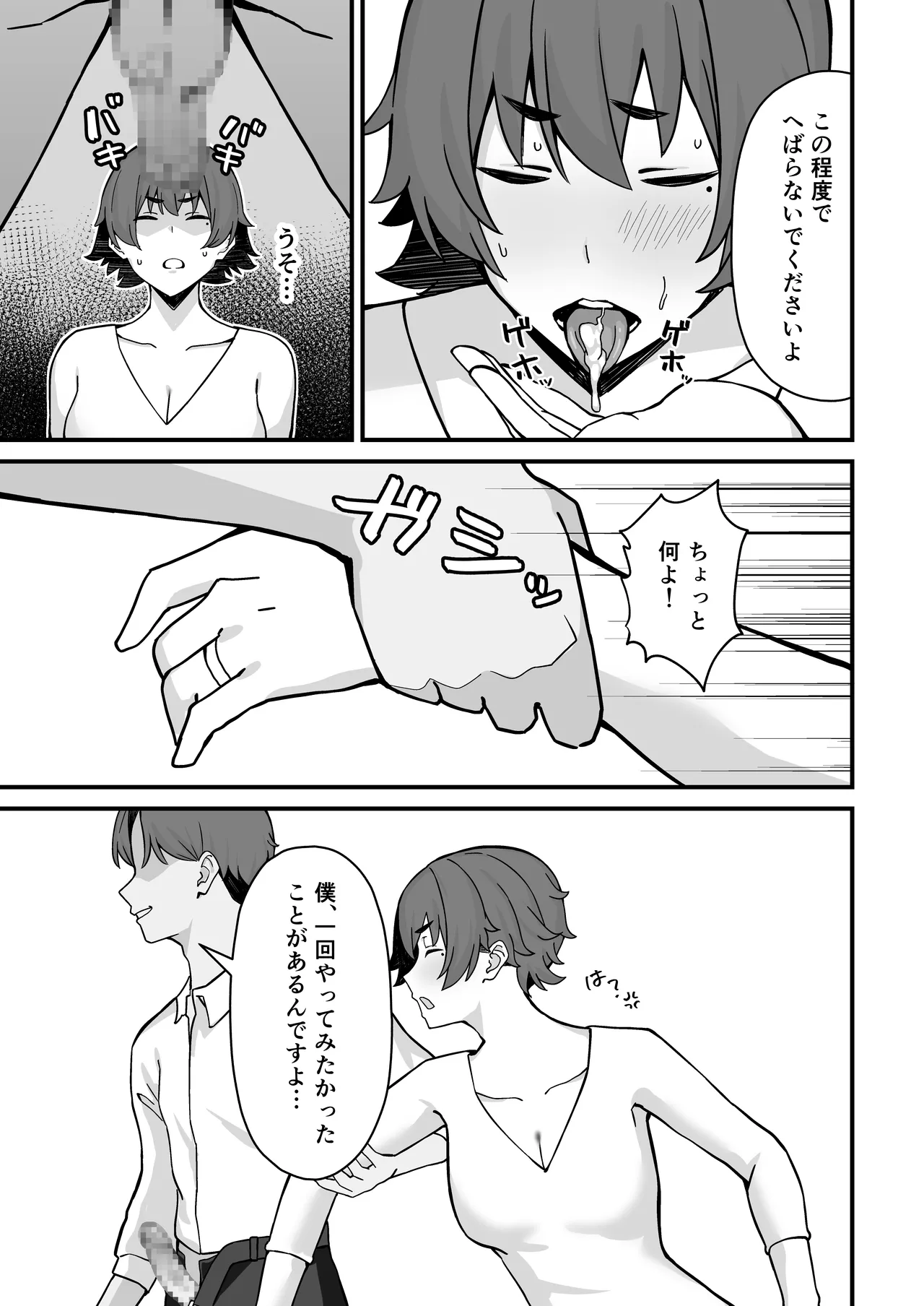 人妻エロ配信者さん夫の上司に身バレして強制公開SEX神放送 Page.14