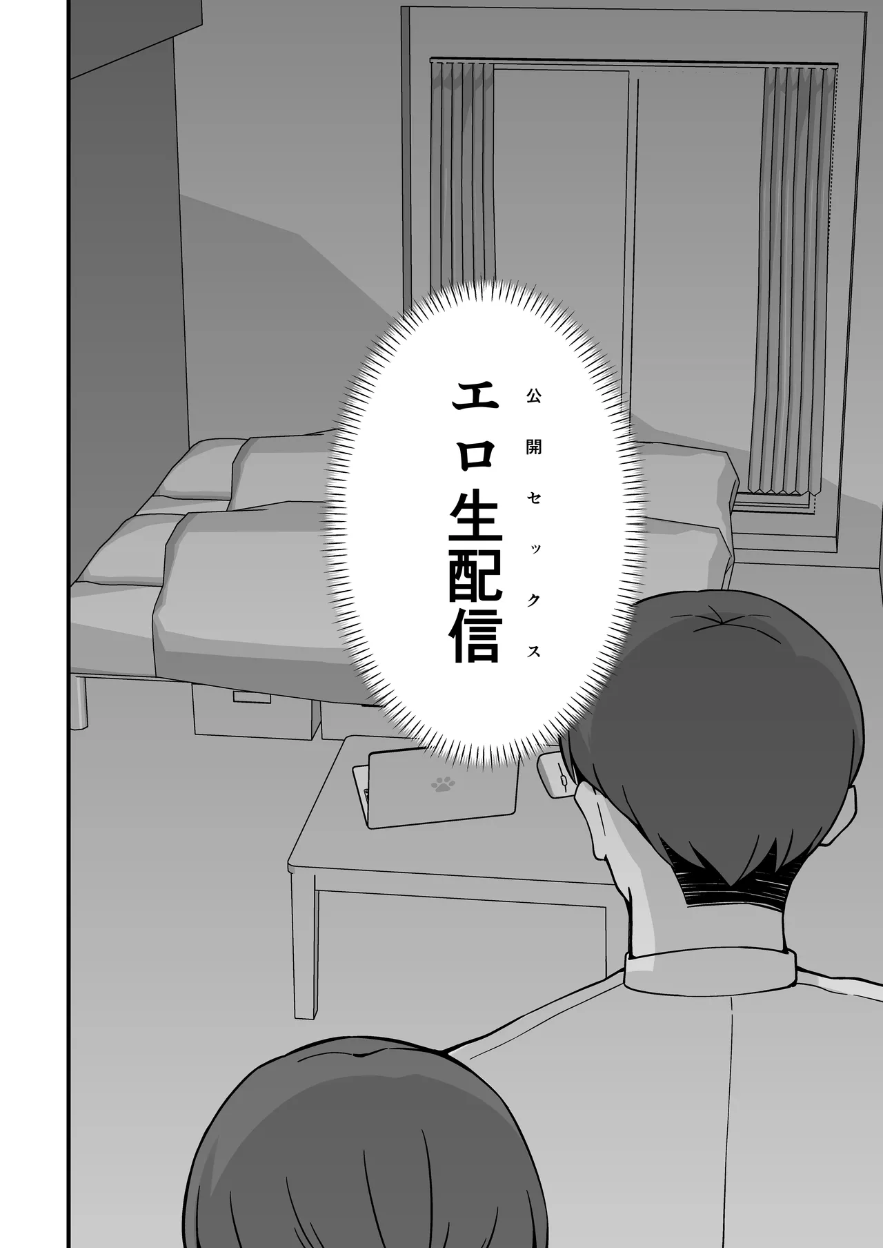 人妻エロ配信者さん夫の上司に身バレして強制公開SEX神放送 Page.15
