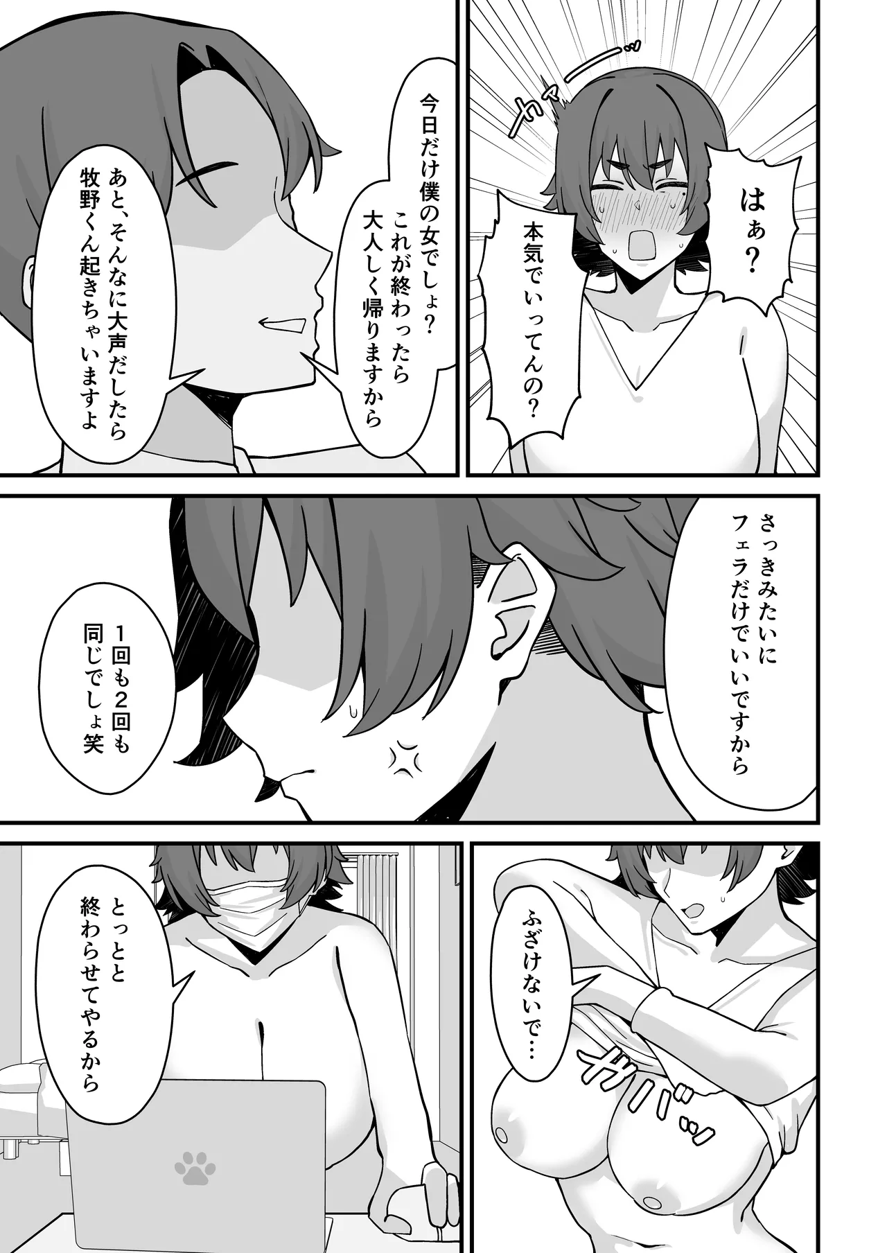 人妻エロ配信者さん夫の上司に身バレして強制公開SEX神放送 Page.16