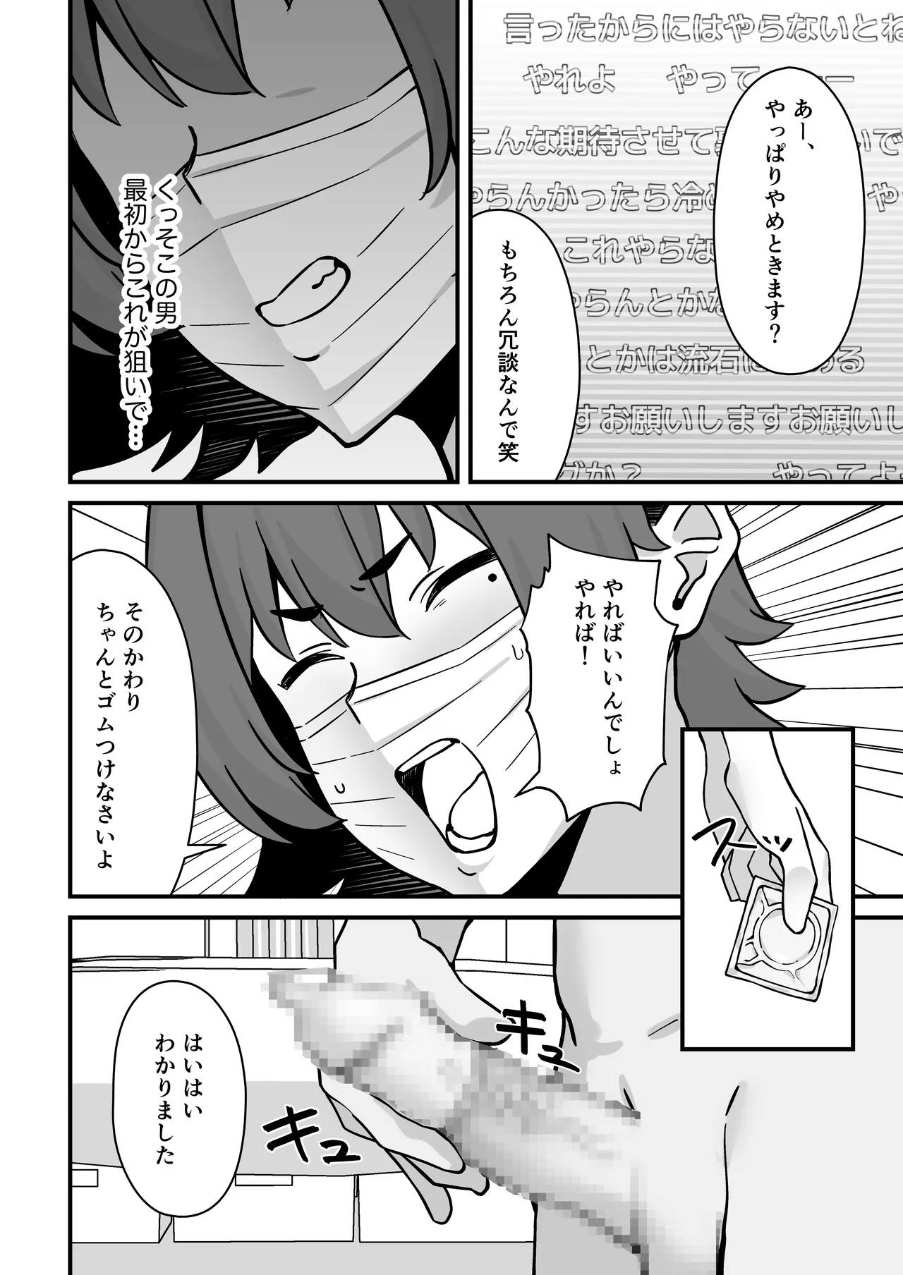 人妻エロ配信者さん夫の上司に身バレして強制公開SEX神放送 Page.19
