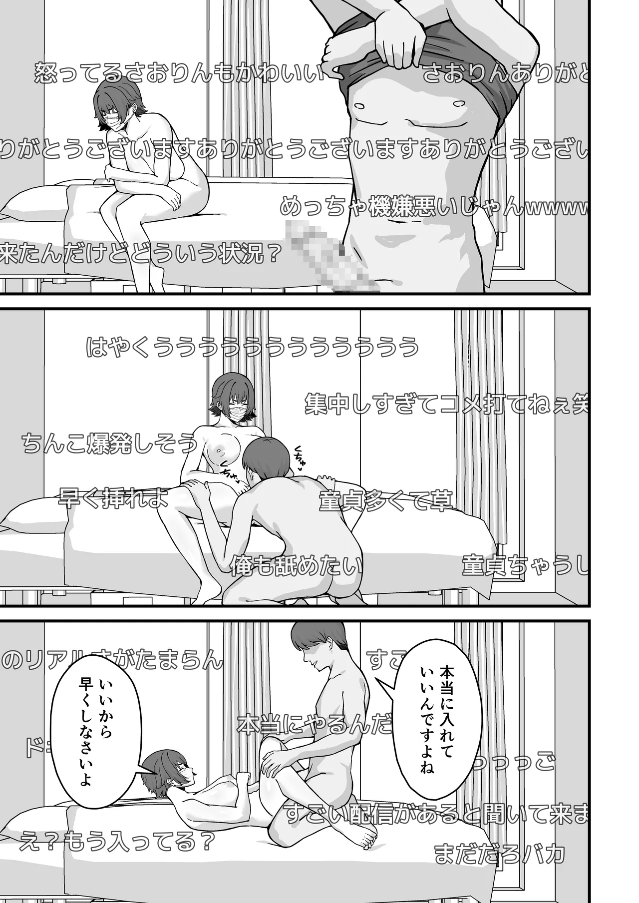 人妻エロ配信者さん夫の上司に身バレして強制公開SEX神放送 Page.20