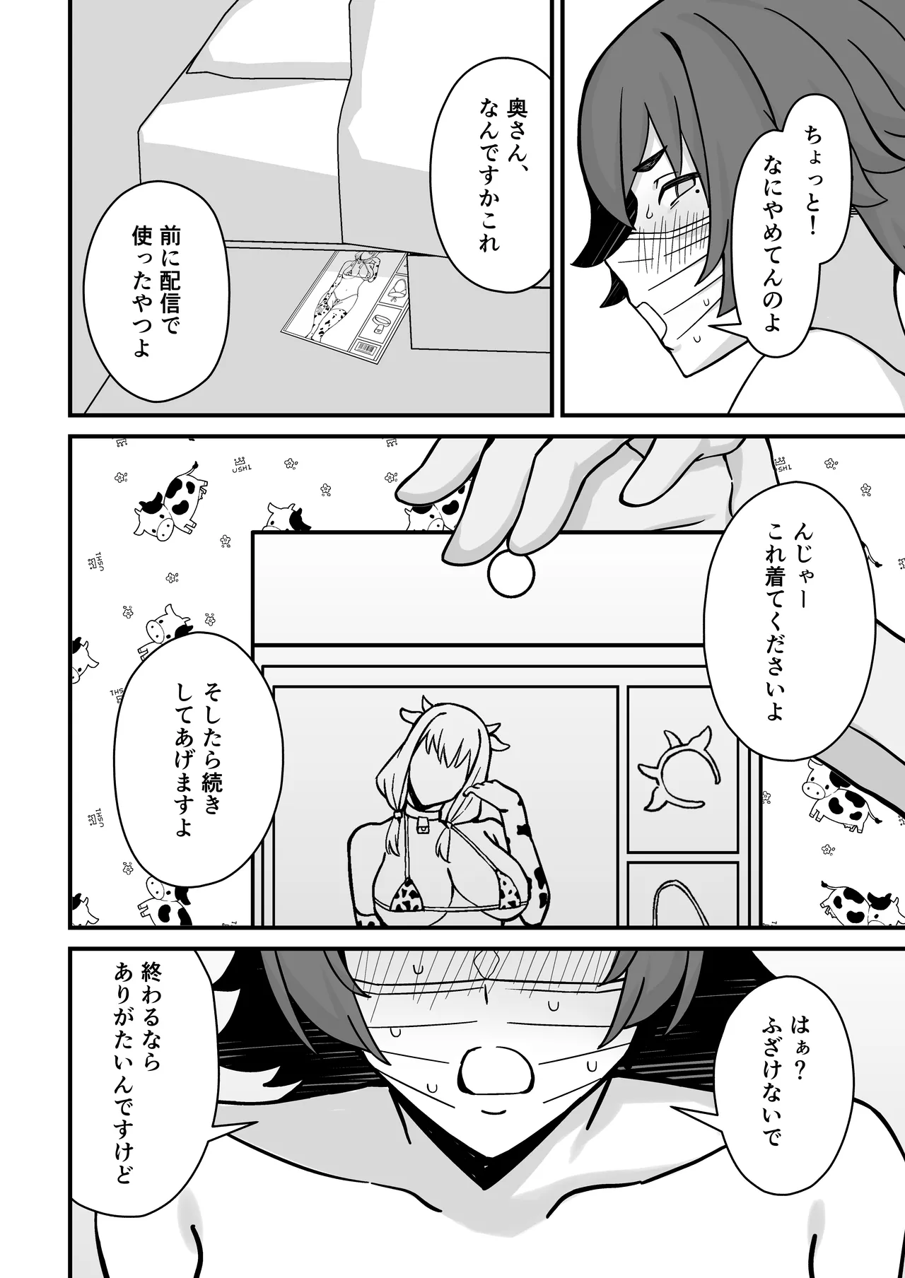 人妻エロ配信者さん夫の上司に身バレして強制公開SEX神放送 Page.25