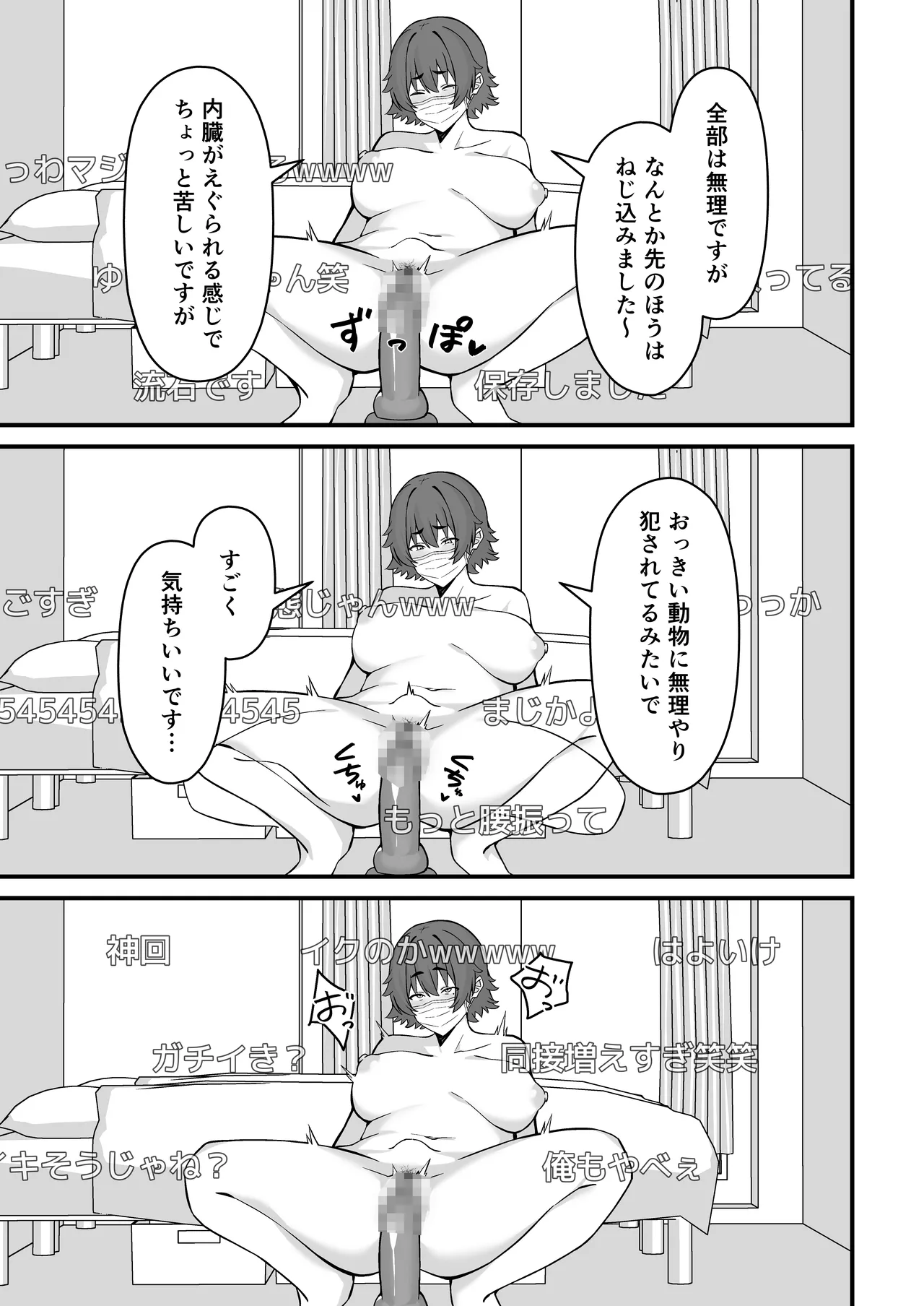 人妻エロ配信者さん夫の上司に身バレして強制公開SEX神放送 Page.4