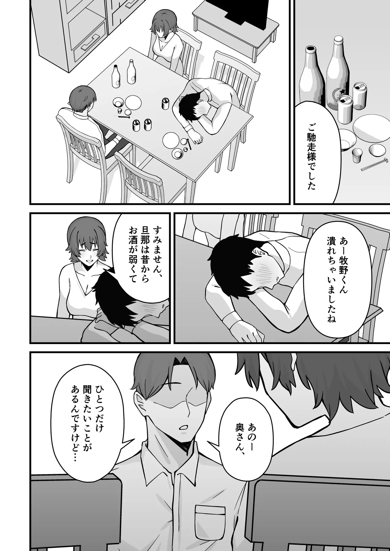 人妻エロ配信者さん夫の上司に身バレして強制公開SEX神放送 Page.7