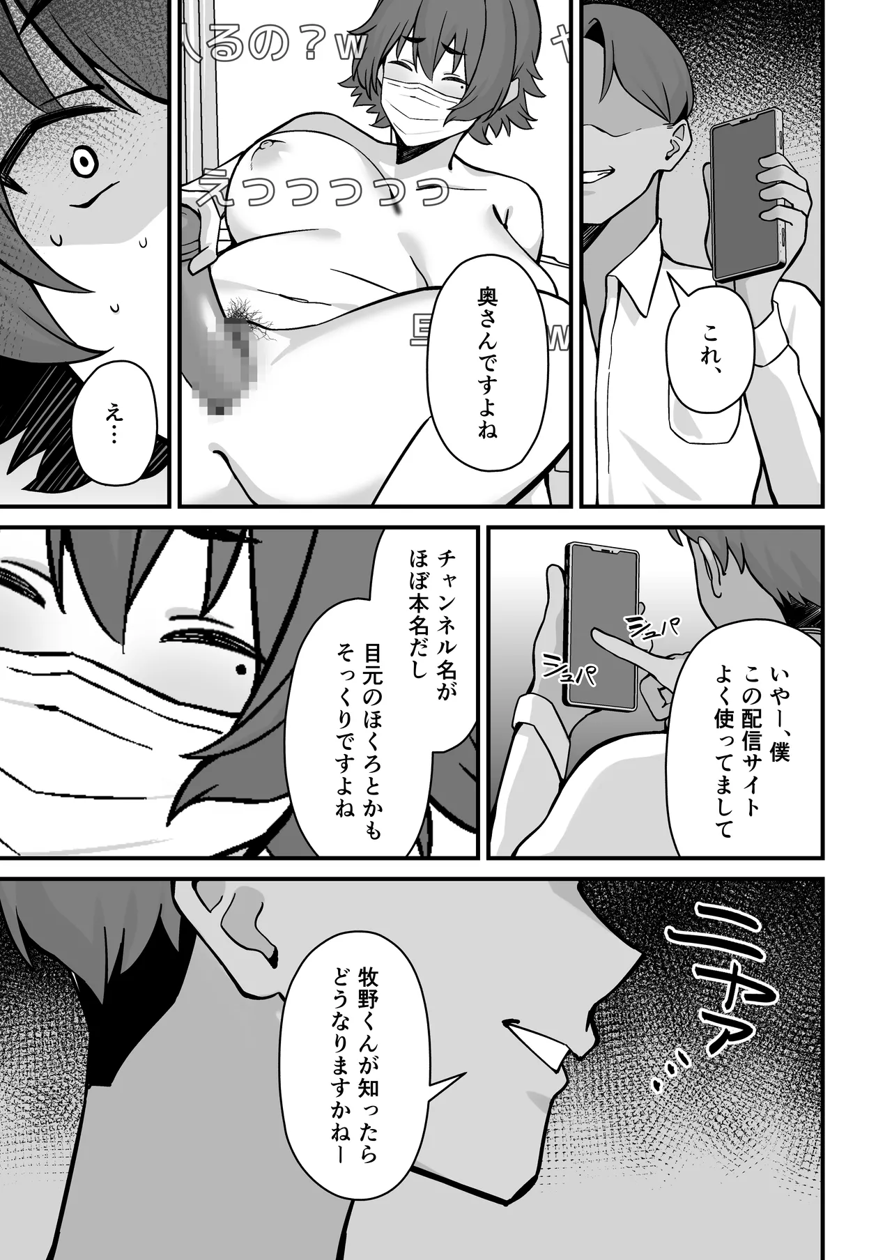 人妻エロ配信者さん夫の上司に身バレして強制公開SEX神放送 Page.8
