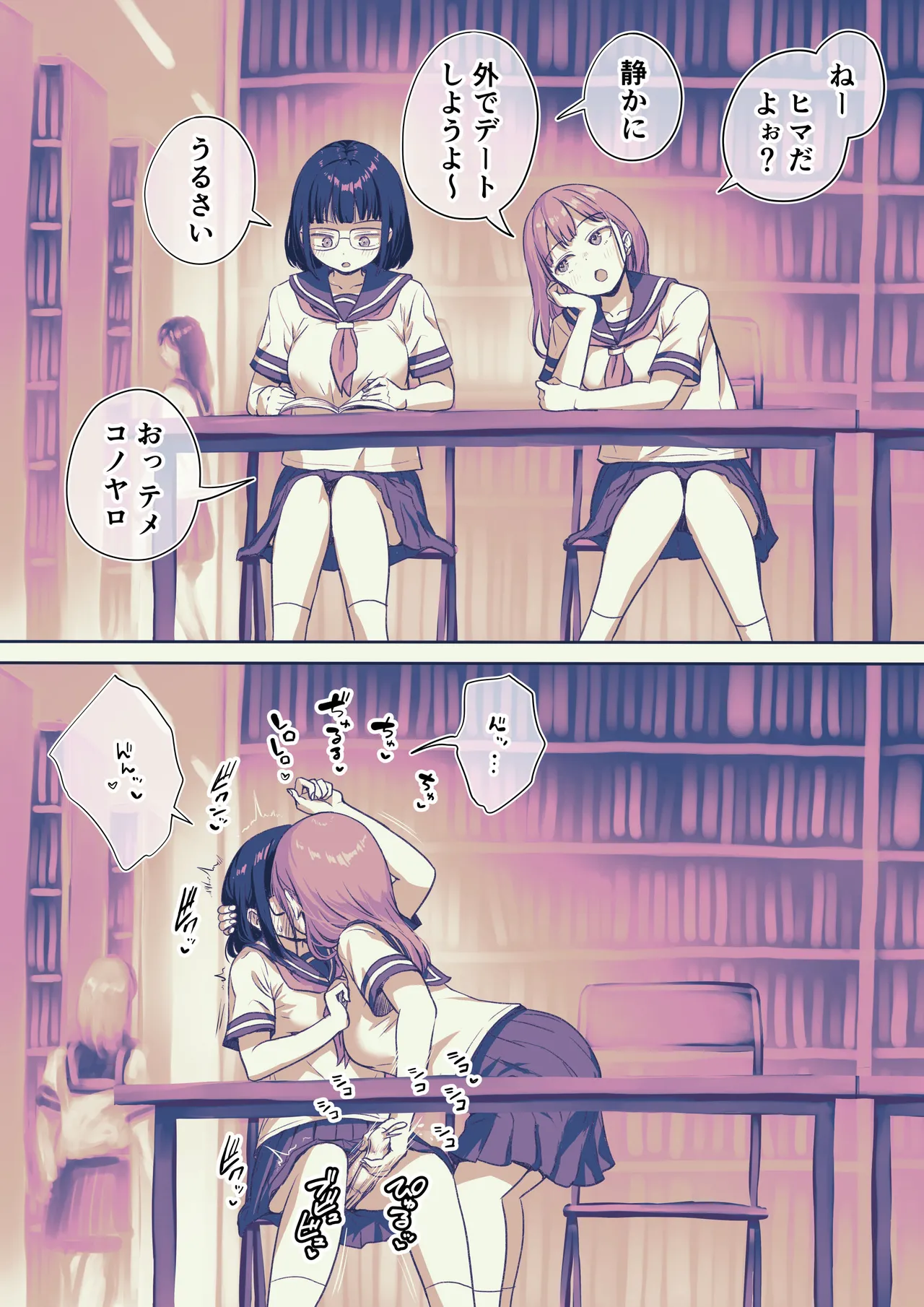 図書室で弄ばれるふたなりちゃん Page.1