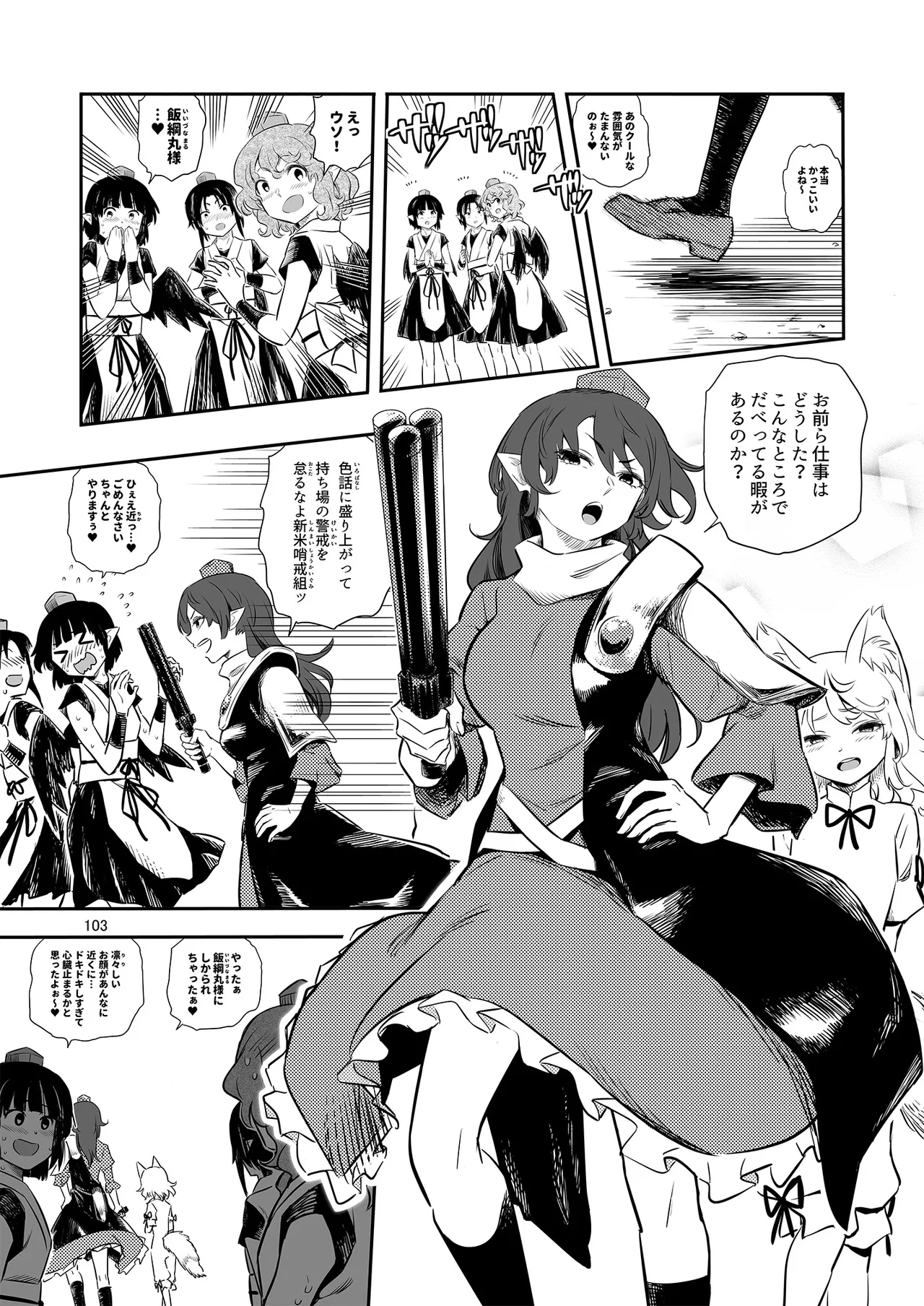 ドスケベフォックス菅牧典合同 Page.100