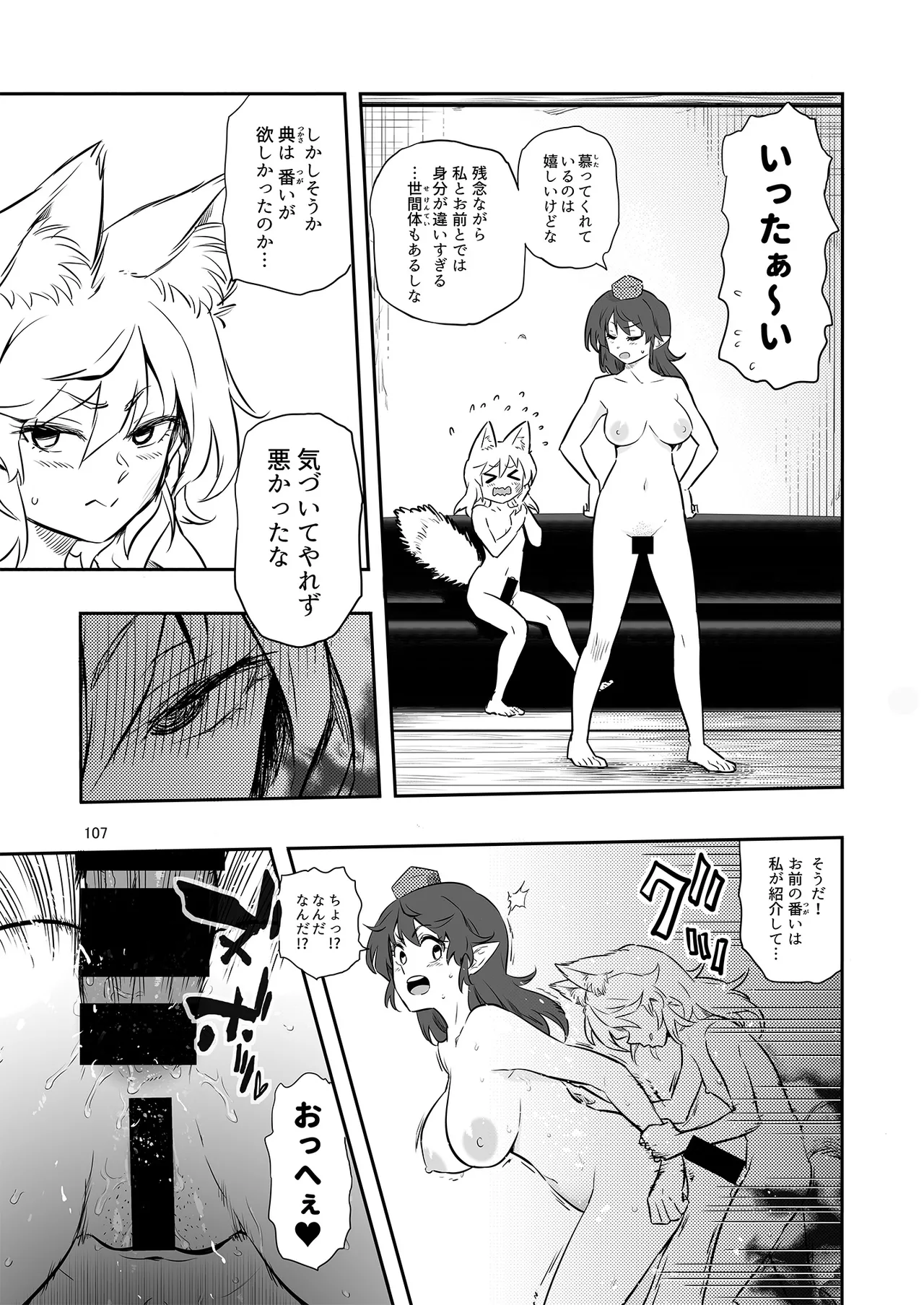 ドスケベフォックス菅牧典合同 Page.104
