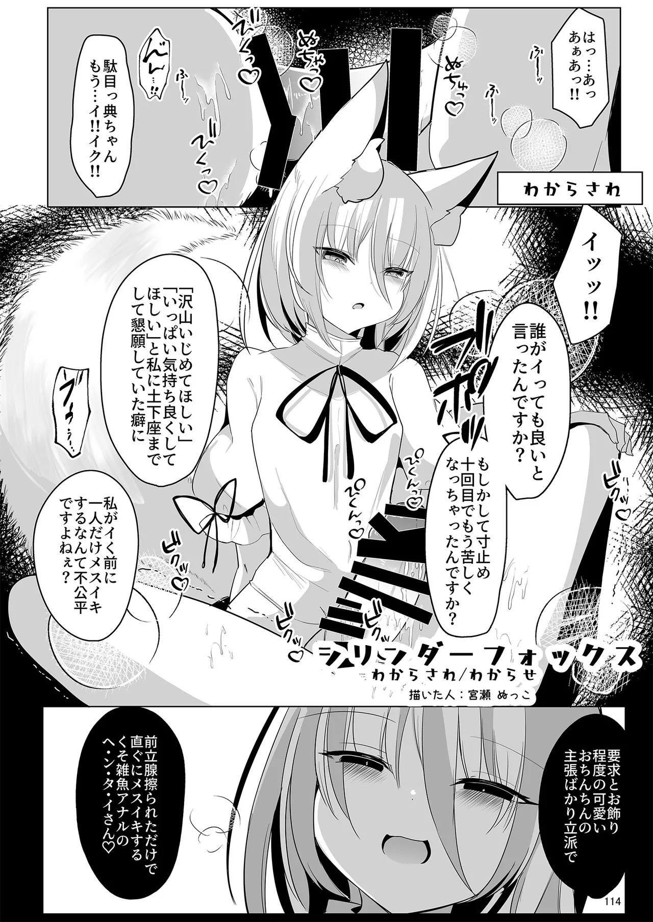 ドスケベフォックス菅牧典合同 Page.111