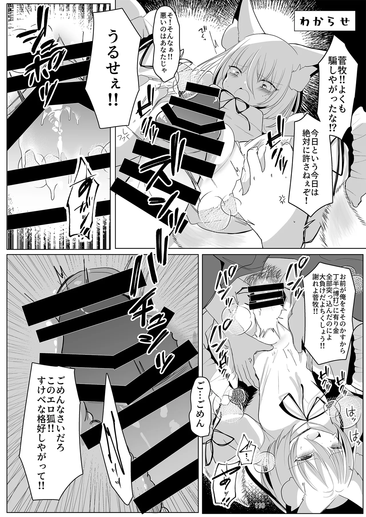 ドスケベフォックス菅牧典合同 Page.113