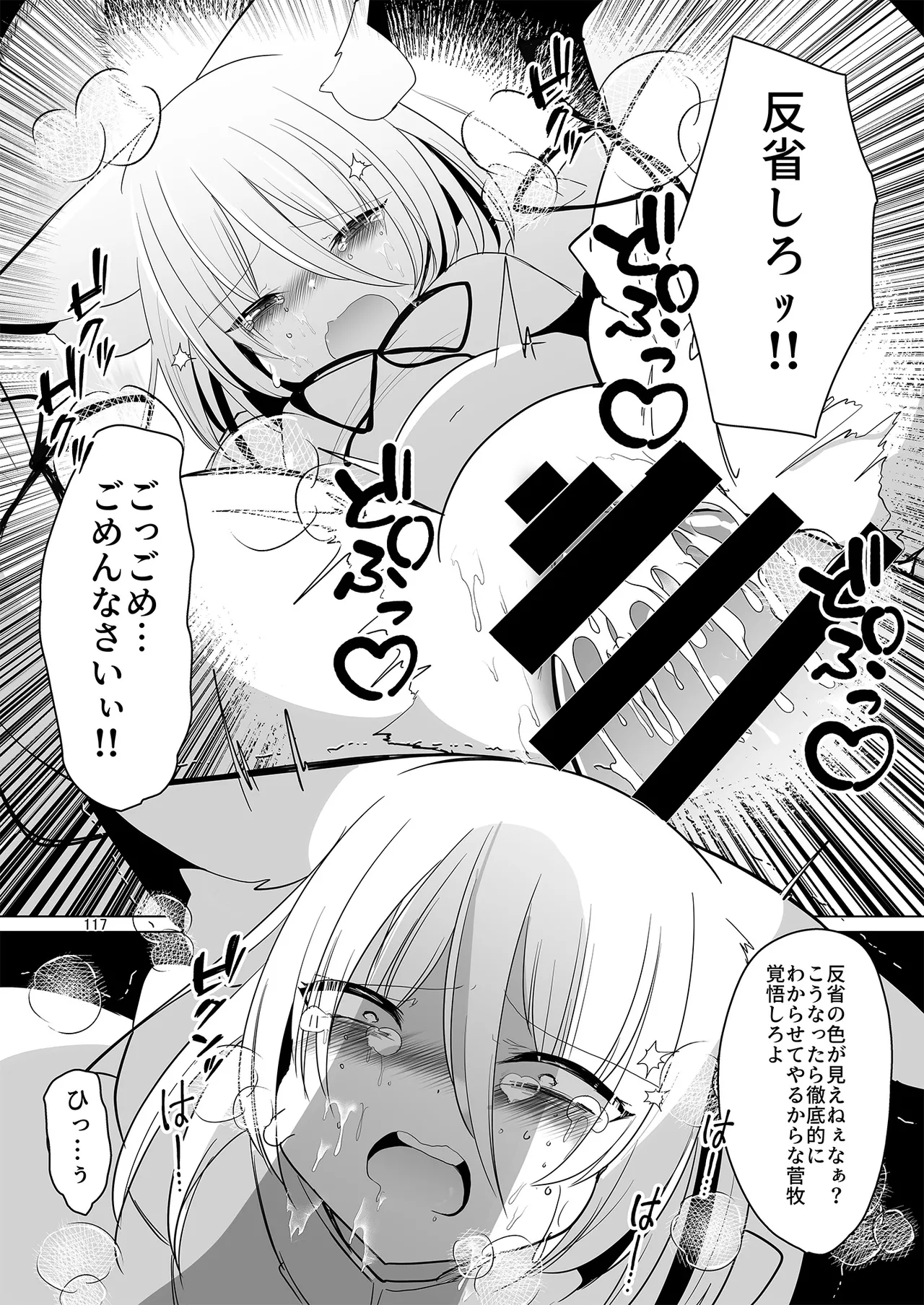 ドスケベフォックス菅牧典合同 Page.114